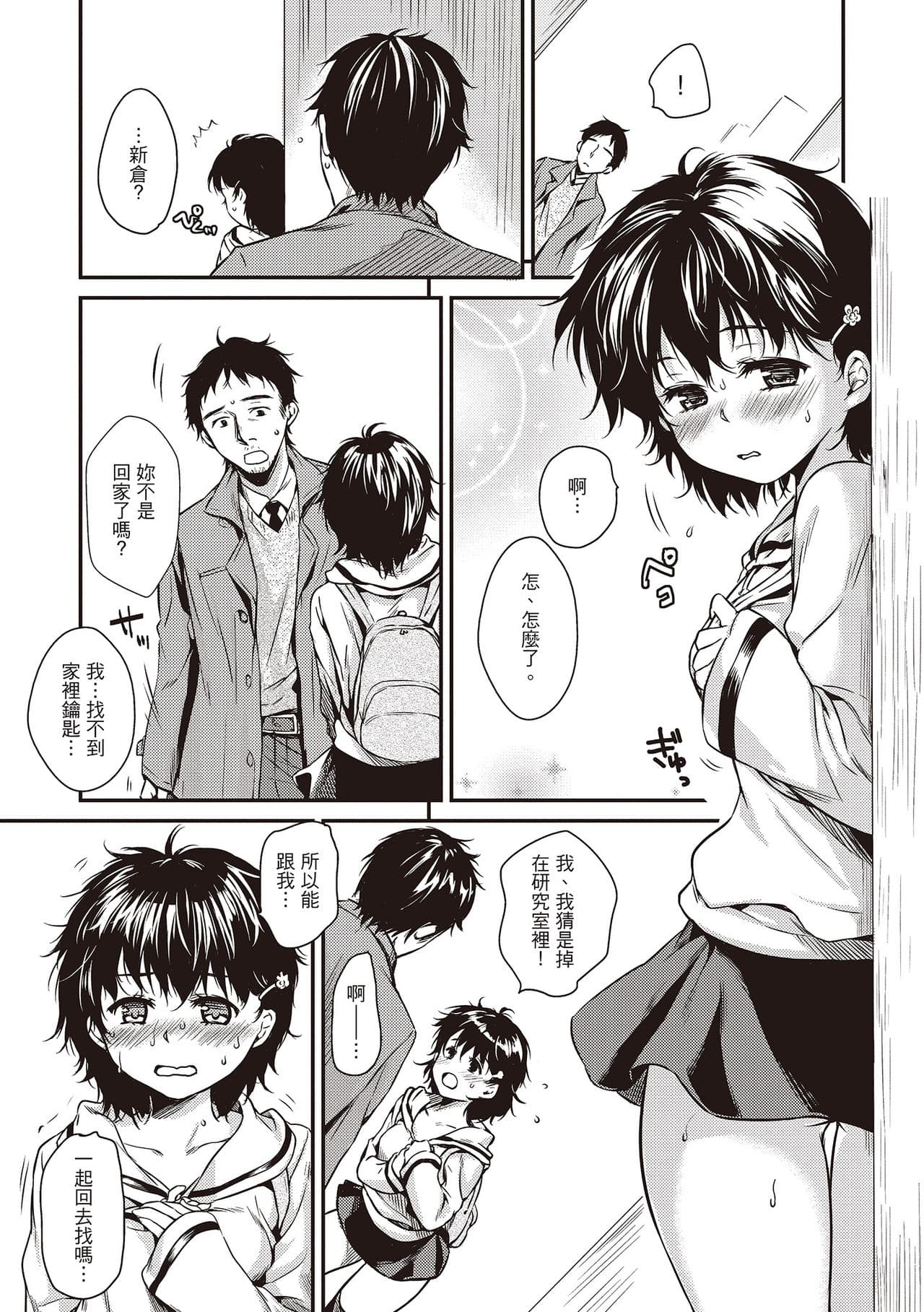 [Momoduki Suzu] Amaetagari - Amaeta Girls | 就是愛撒嬌 [Chinese] [堤風] [Decensored] [Digital] page 158