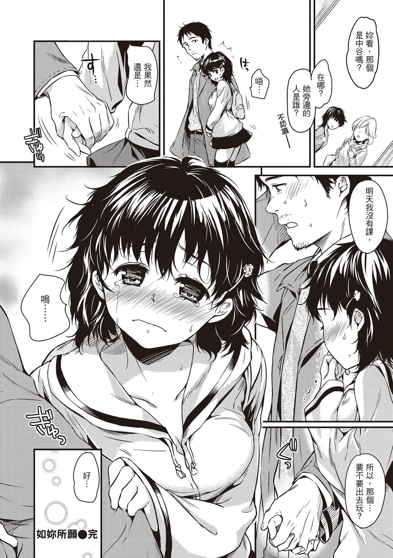 [Momoduki Suzu] Amaetagari - Amaeta Girls | 就是愛撒嬌 [Chinese] [堤風] [Decensored] [Digital] page 172