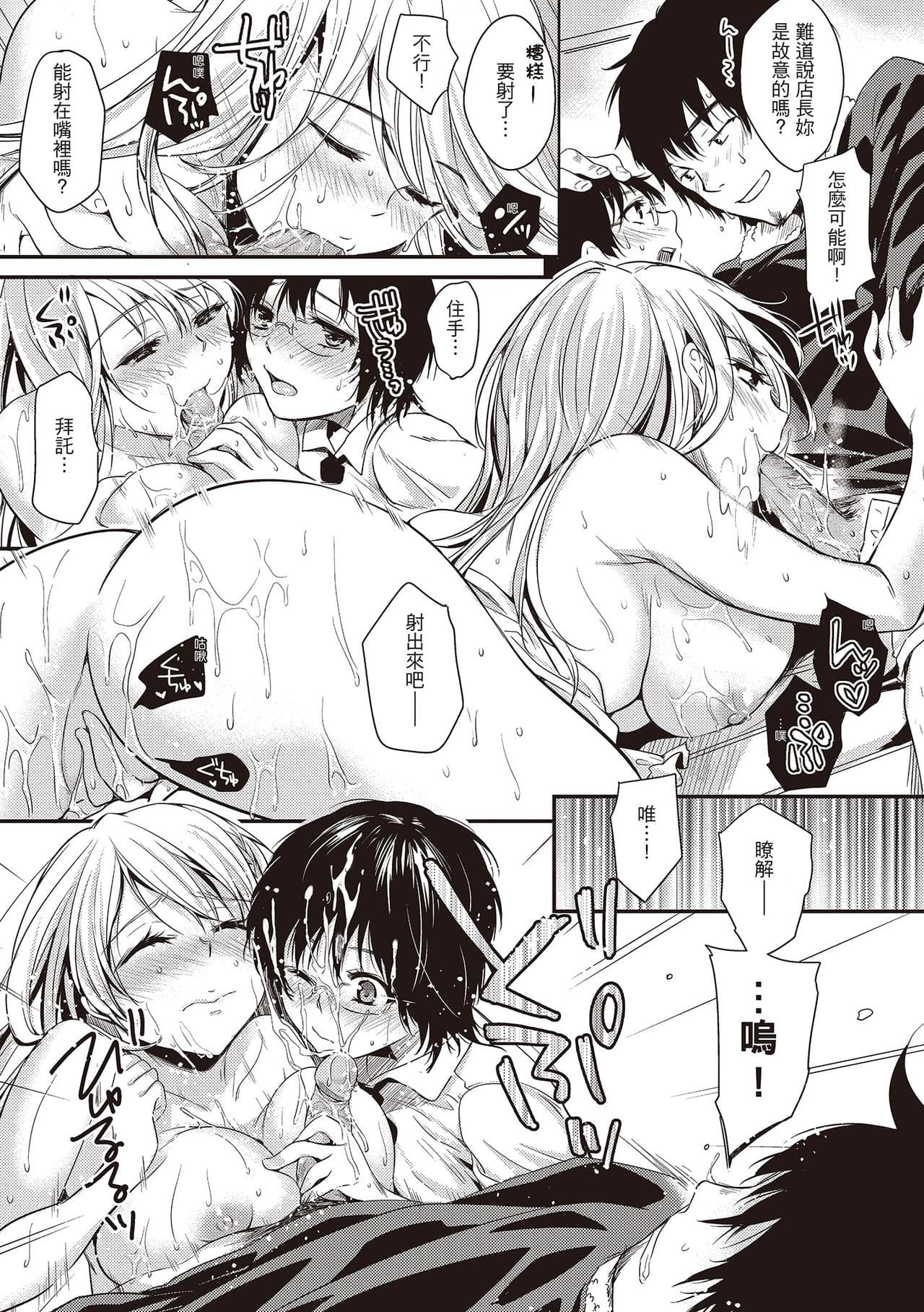 [Momoduki Suzu] Amaetagari - Amaeta Girls | 就是愛撒嬌 [Chinese] [堤風] [Decensored] [Digital] page 179