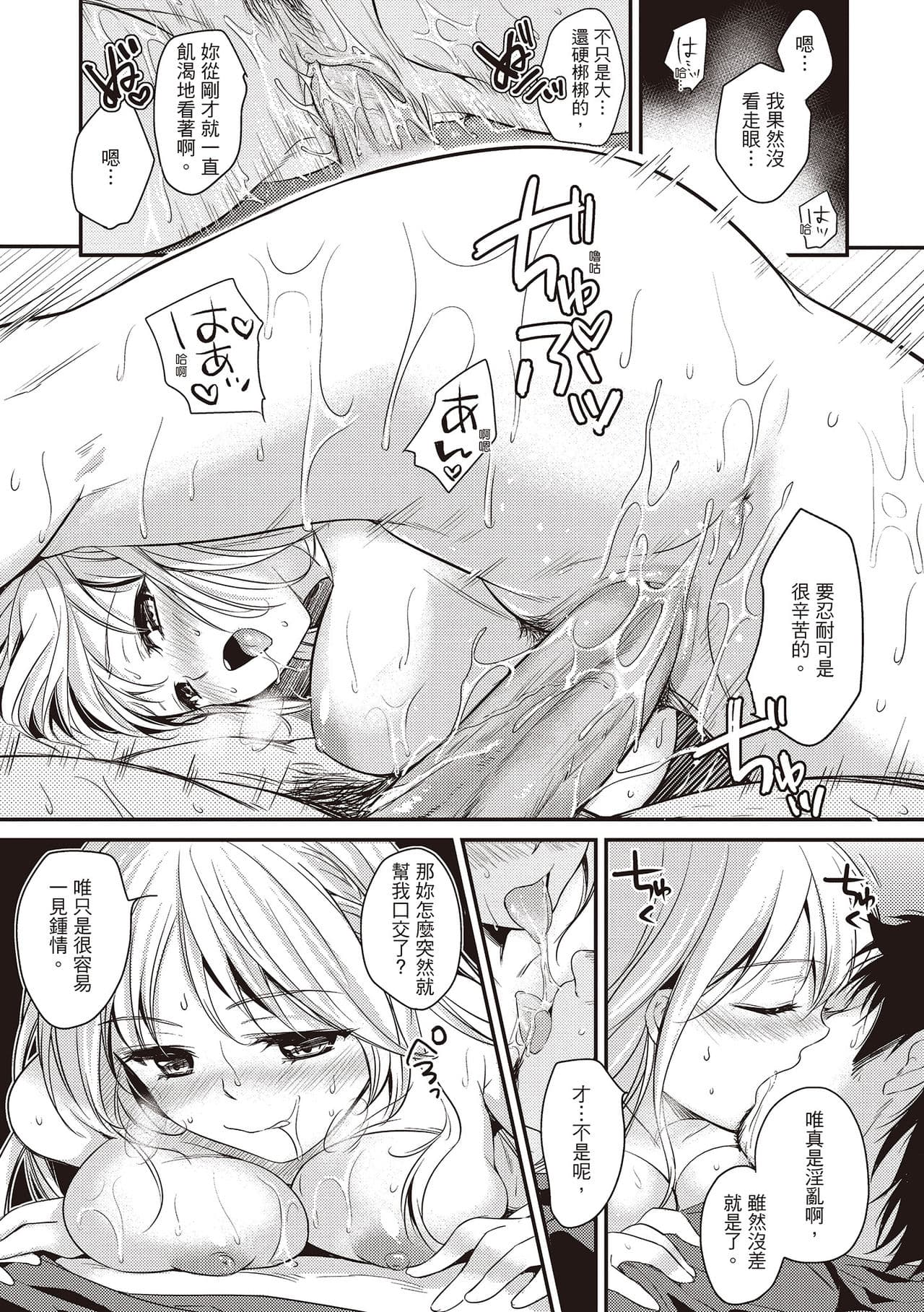[Momoduki Suzu] Amaetagari - Amaeta Girls | 就是愛撒嬌 [Chinese] [堤風] [Decensored] [Digital] page 189