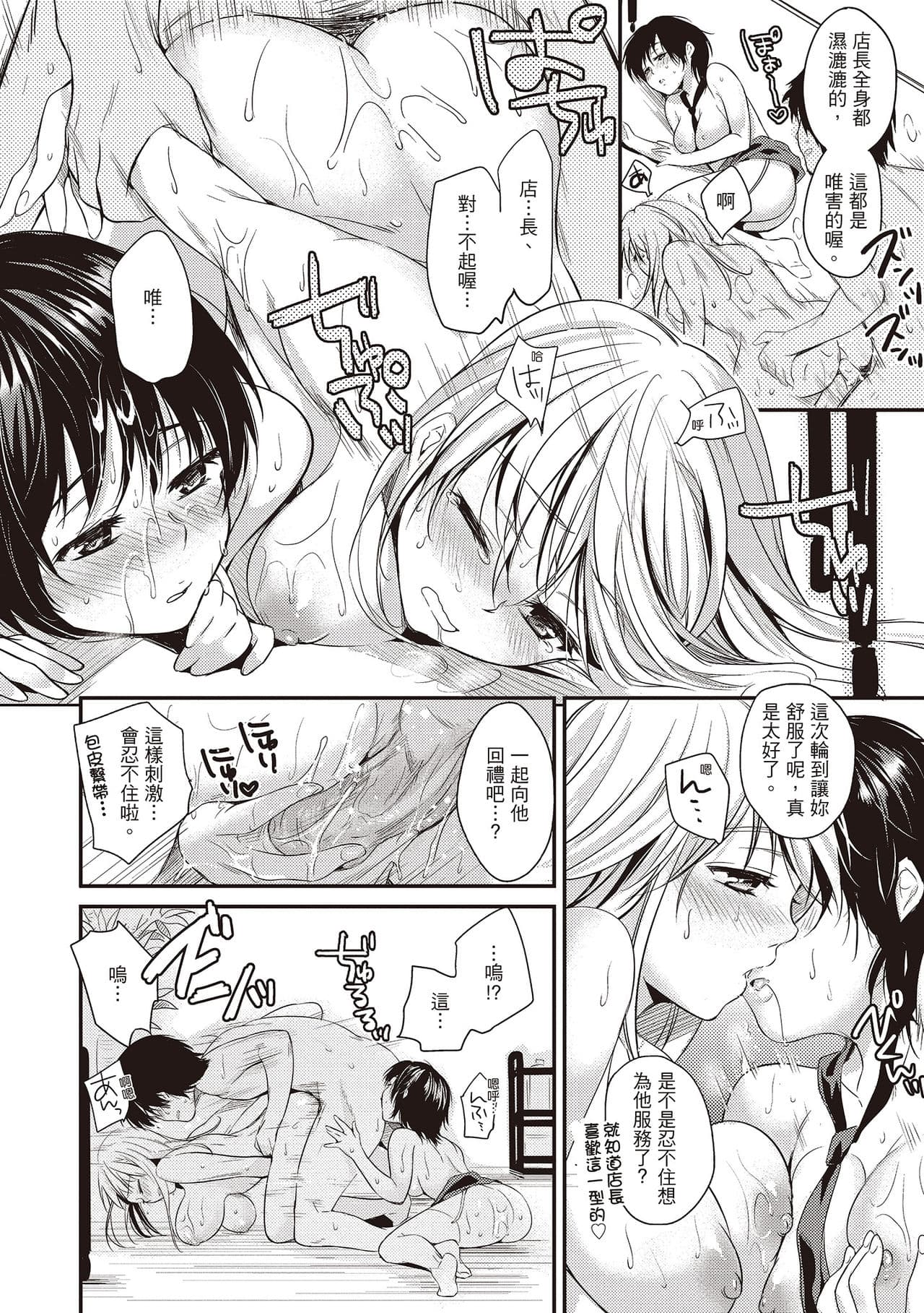 [Momoduki Suzu] Amaetagari - Amaeta Girls | 就是愛撒嬌 [Chinese] [堤風] [Decensored] [Digital] page 190