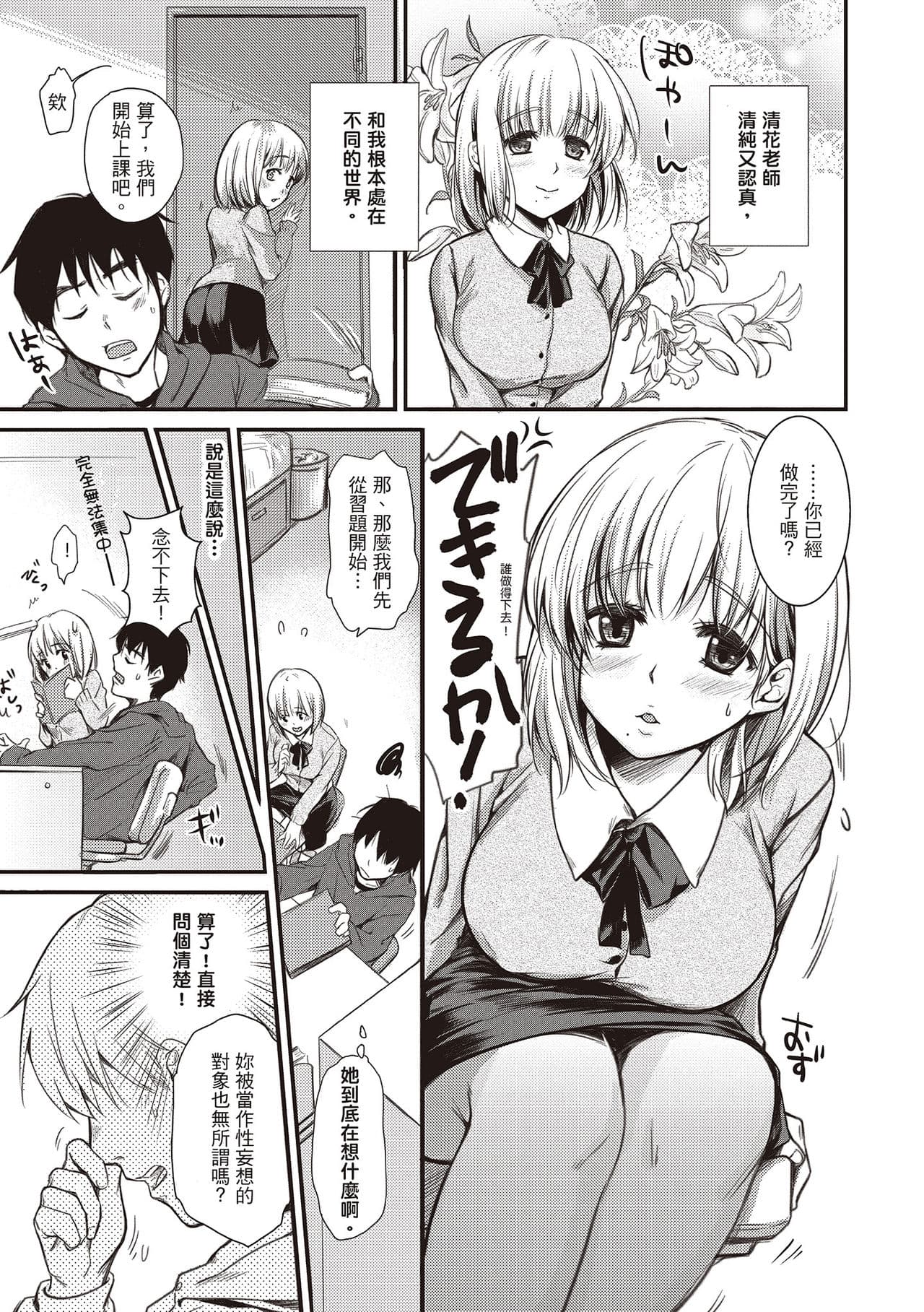 [Momoduki Suzu] Amaetagari - Amaeta Girls | 就是愛撒嬌 [Chinese] [堤風] [Decensored] [Digital] page 195