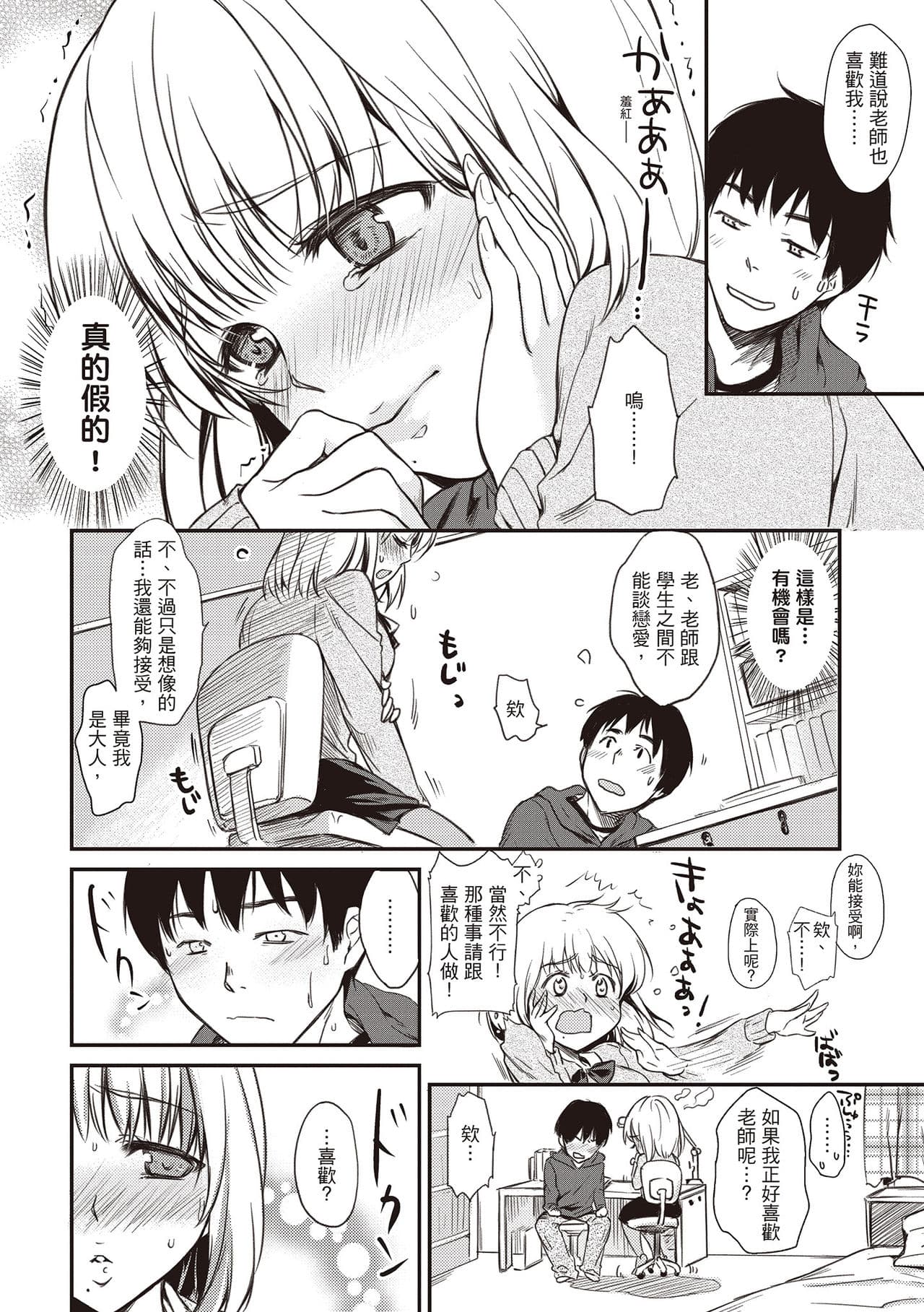 [Momoduki Suzu] Amaetagari - Amaeta Girls | 就是愛撒嬌 [Chinese] [堤風] [Decensored] [Digital] page 196