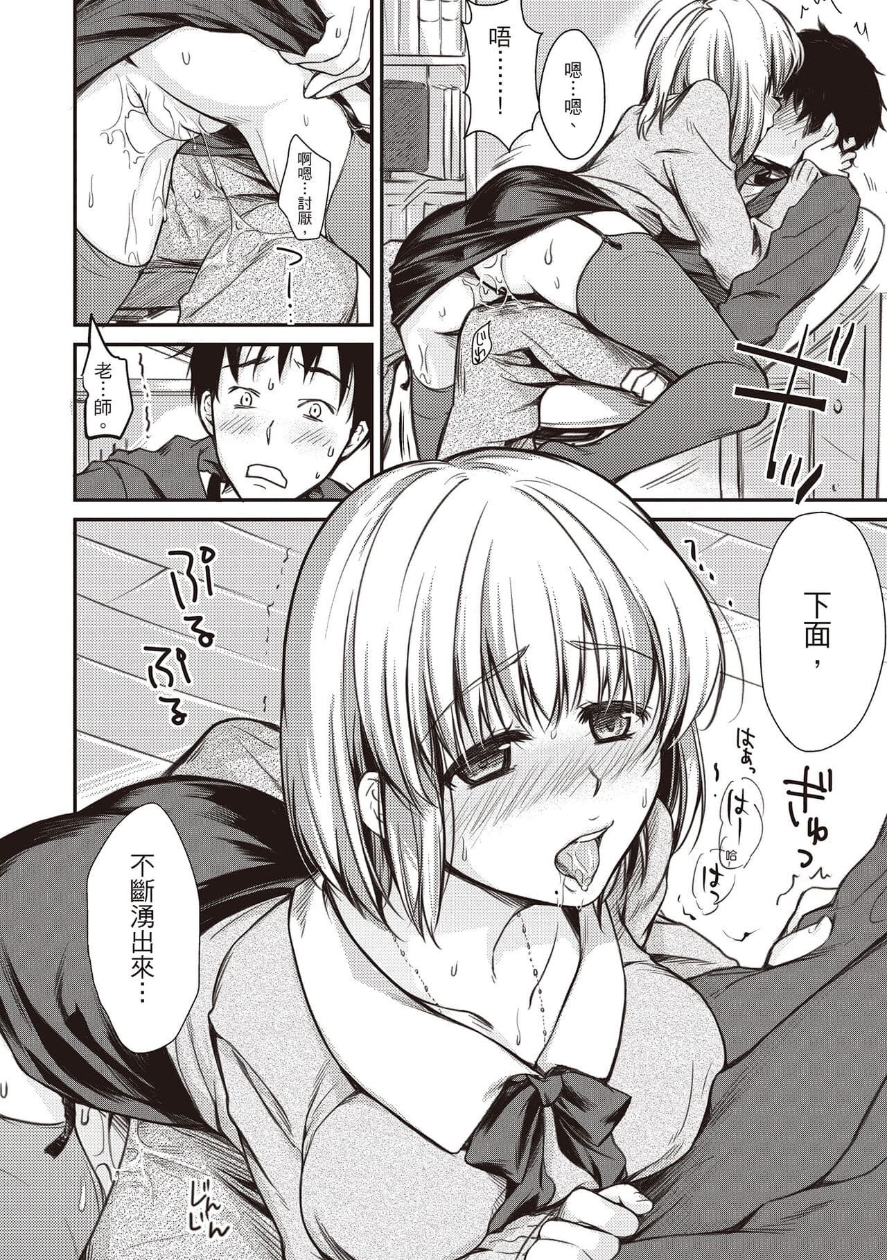 [Momoduki Suzu] Amaetagari - Amaeta Girls | 就是愛撒嬌 [Chinese] [堤風] [Decensored] [Digital] page 198
