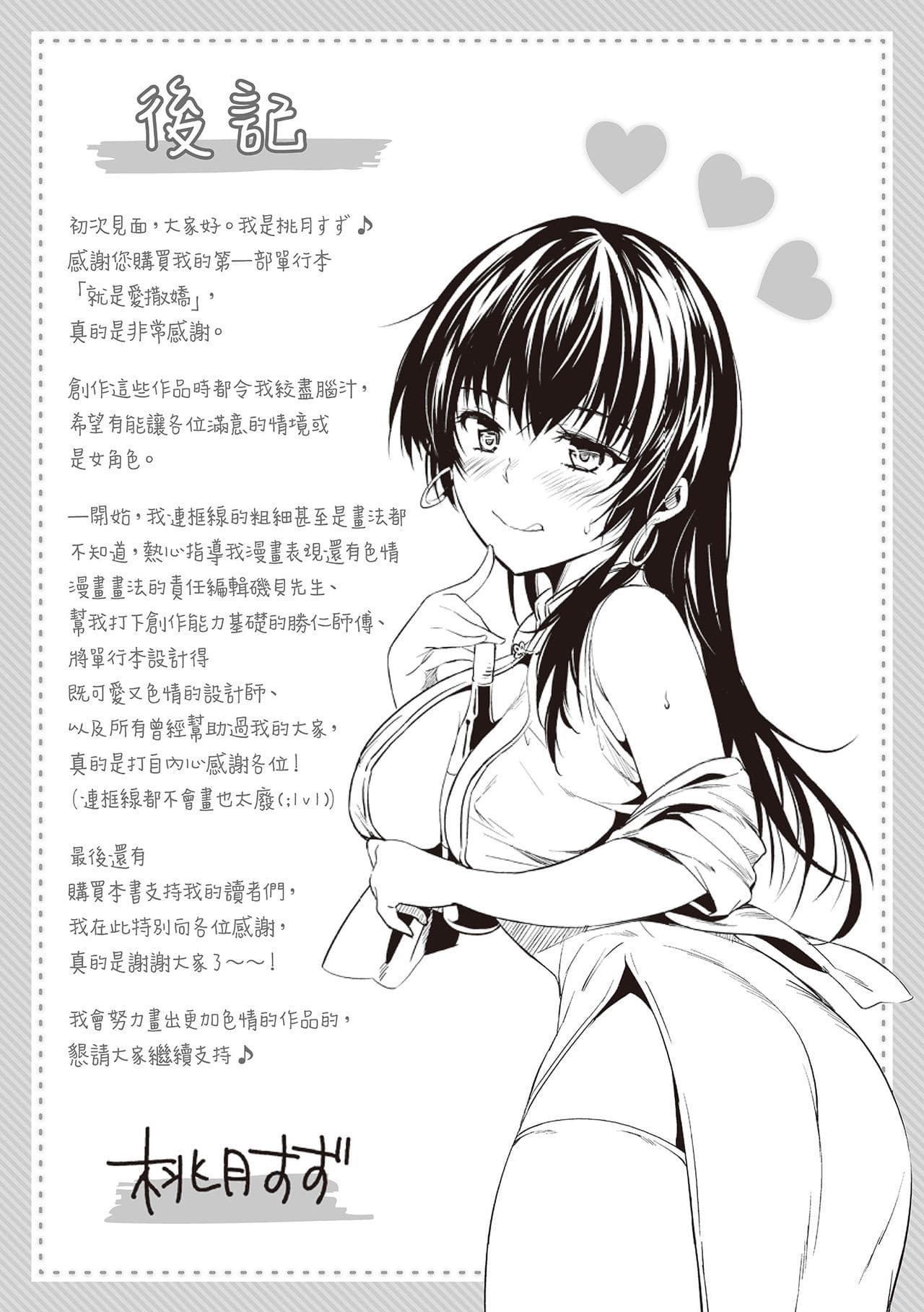 [Momoduki Suzu] Amaetagari - Amaeta Girls | 就是愛撒嬌 [Chinese] [堤風] [Decensored] [Digital] page 211
