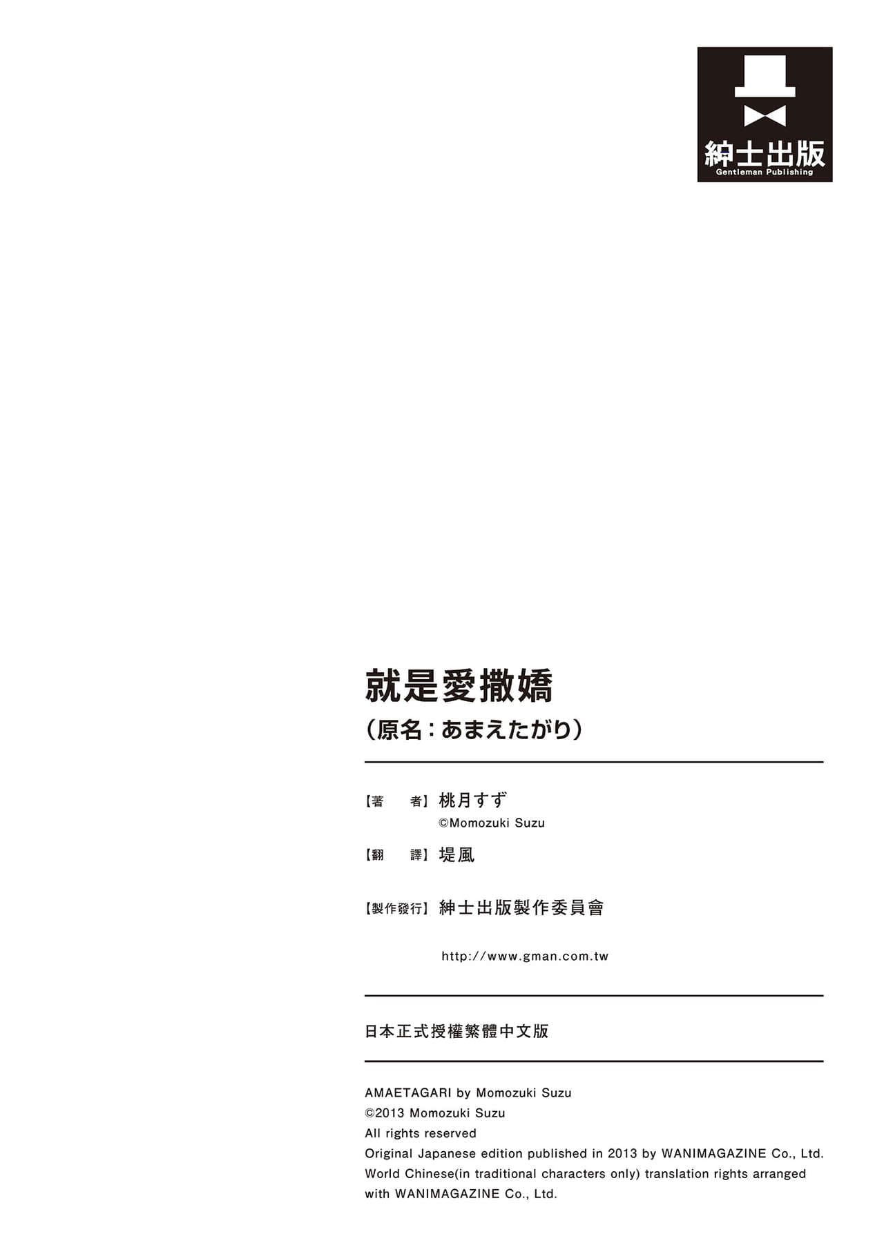 [Momoduki Suzu] Amaetagari - Amaeta Girls | 就是愛撒嬌 [Chinese] [堤風] [Decensored] [Digital] page 212