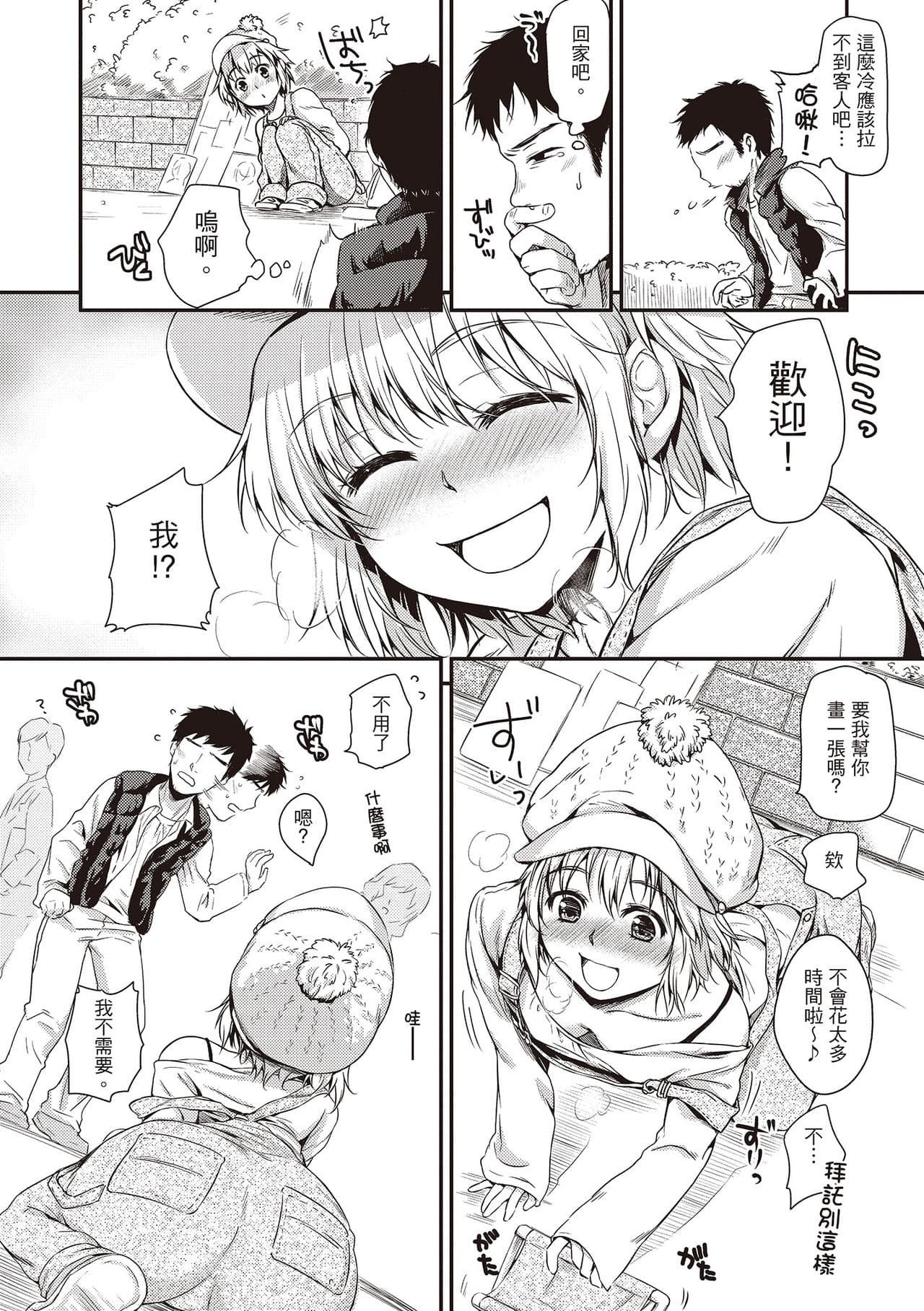 [Momoduki Suzu] Amaetagari - Amaeta Girls | 就是愛撒嬌 [Chinese] [堤風] [Decensored] [Digital] page 44
