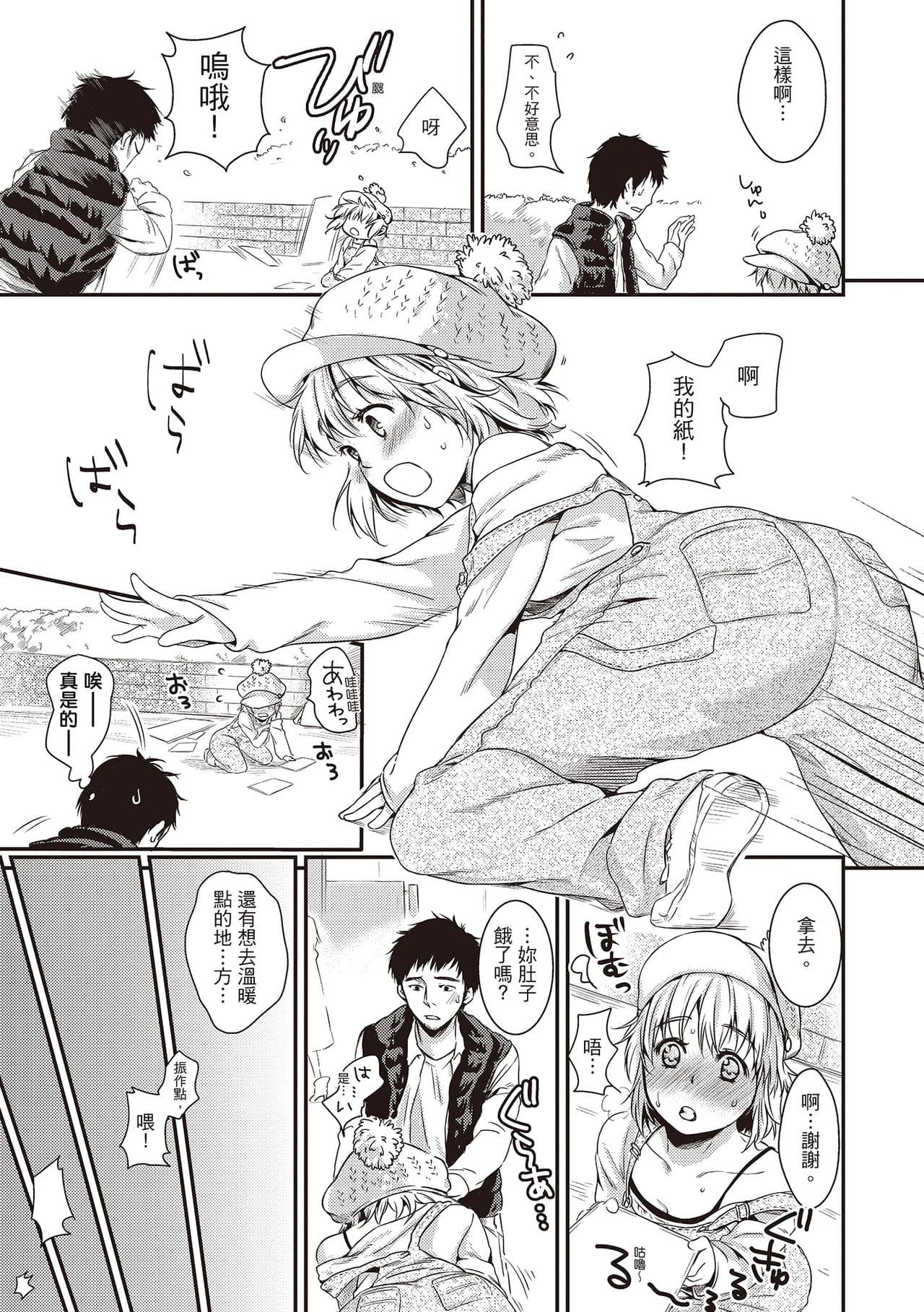 [Momoduki Suzu] Amaetagari - Amaeta Girls | 就是愛撒嬌 [Chinese] [堤風] [Decensored] [Digital] page 45