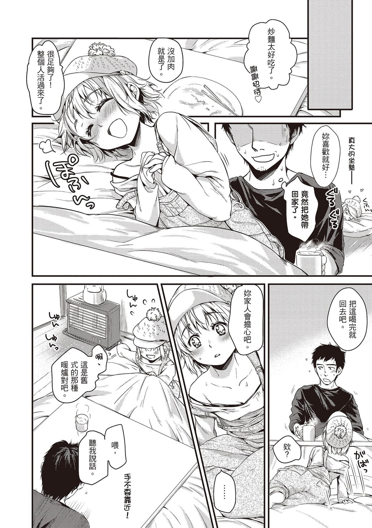 [Momoduki Suzu] Amaetagari - Amaeta Girls | 就是愛撒嬌 [Chinese] [堤風] [Decensored] [Digital] page 46