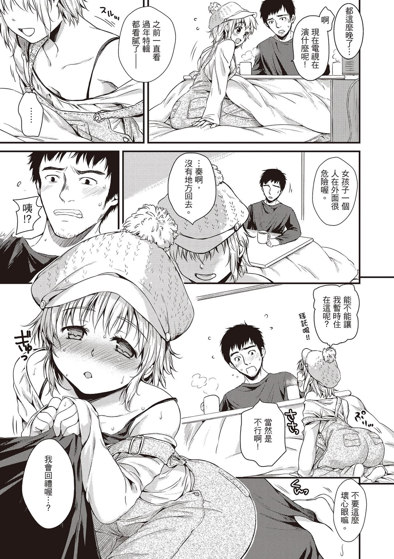 [Momoduki Suzu] Amaetagari - Amaeta Girls | 就是愛撒嬌 [Chinese] [堤風] [Decensored] [Digital] page 47