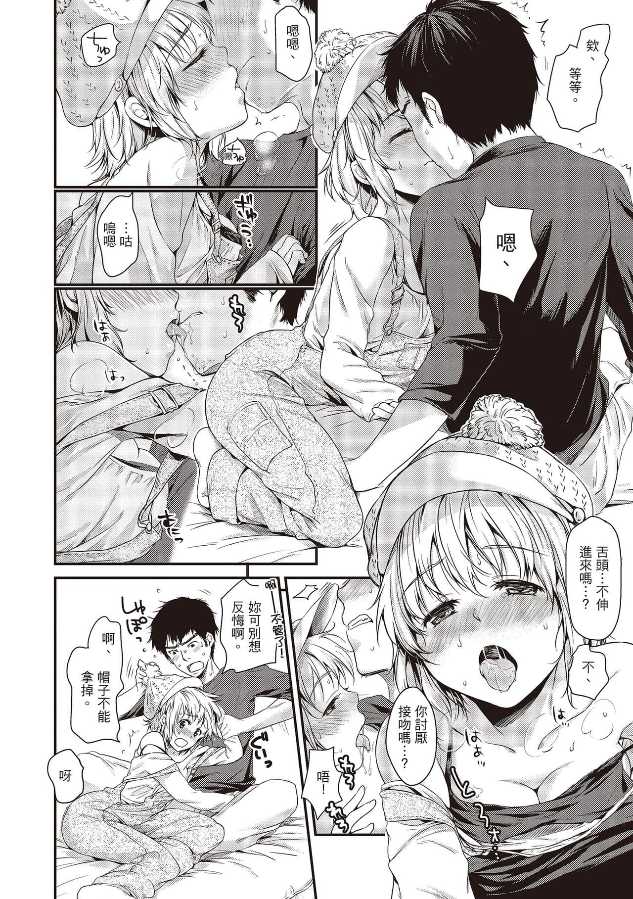 [Momoduki Suzu] Amaetagari - Amaeta Girls | 就是愛撒嬌 [Chinese] [堤風] [Decensored] [Digital] page 48