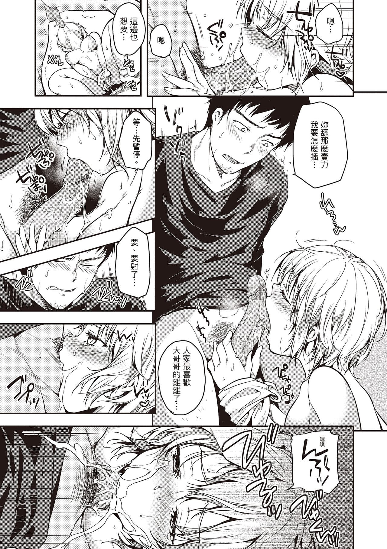 [Momoduki Suzu] Amaetagari - Amaeta Girls | 就是愛撒嬌 [Chinese] [堤風] [Decensored] [Digital] page 65