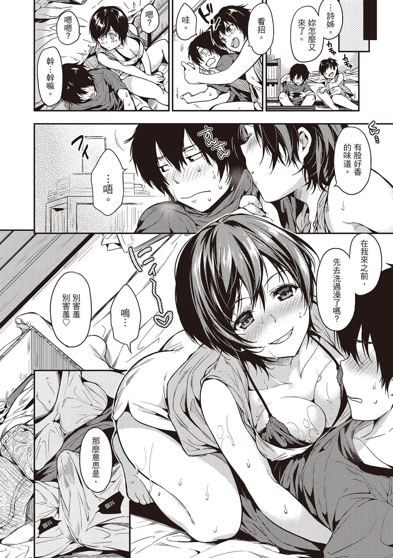 [Momoduki Suzu] Amaetagari - Amaeta Girls | 就是愛撒嬌 [Chinese] [堤風] [Decensored] [Digital] page 72