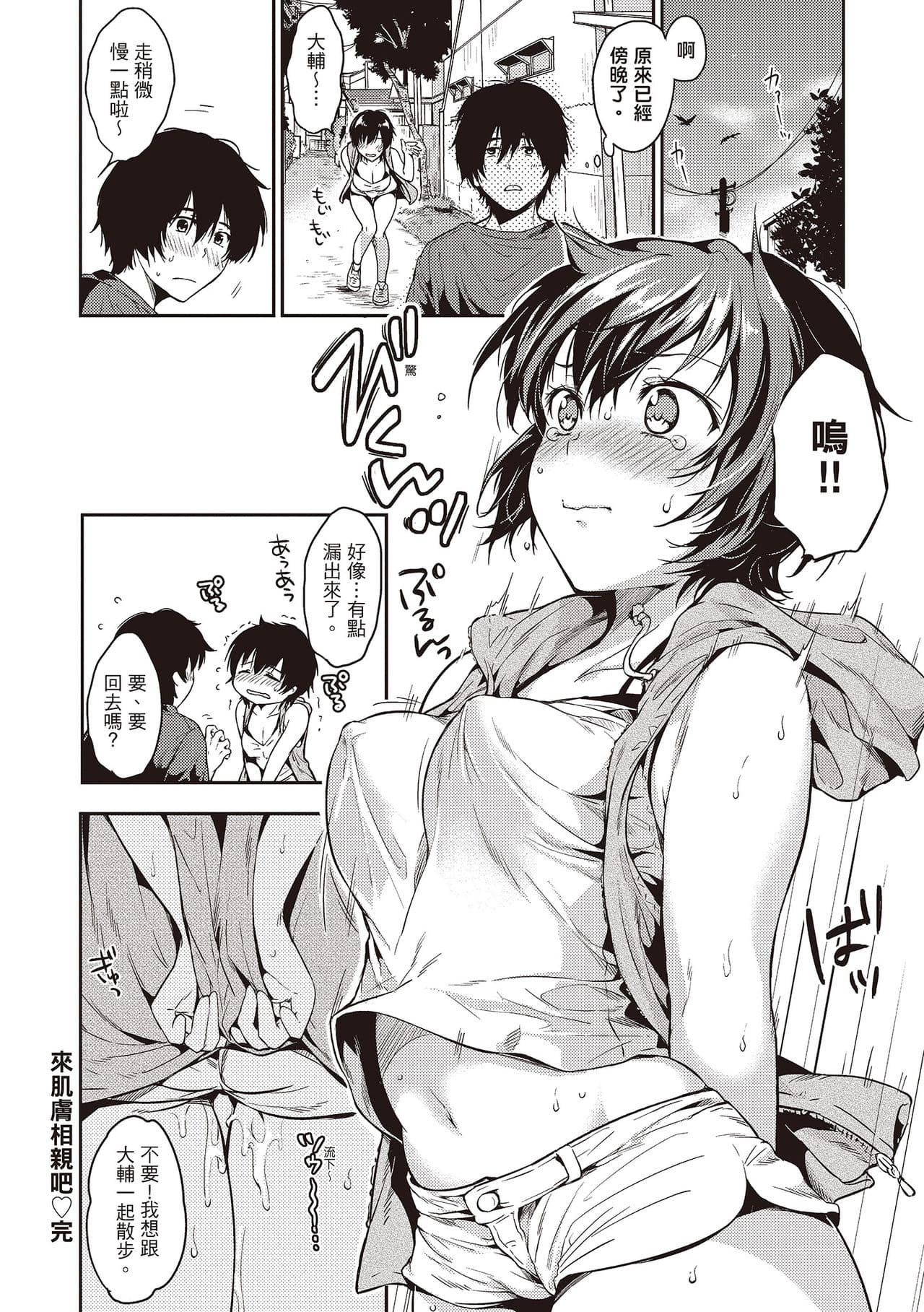 [Momoduki Suzu] Amaetagari - Amaeta Girls | 就是愛撒嬌 [Chinese] [堤風] [Decensored] [Digital] page 84