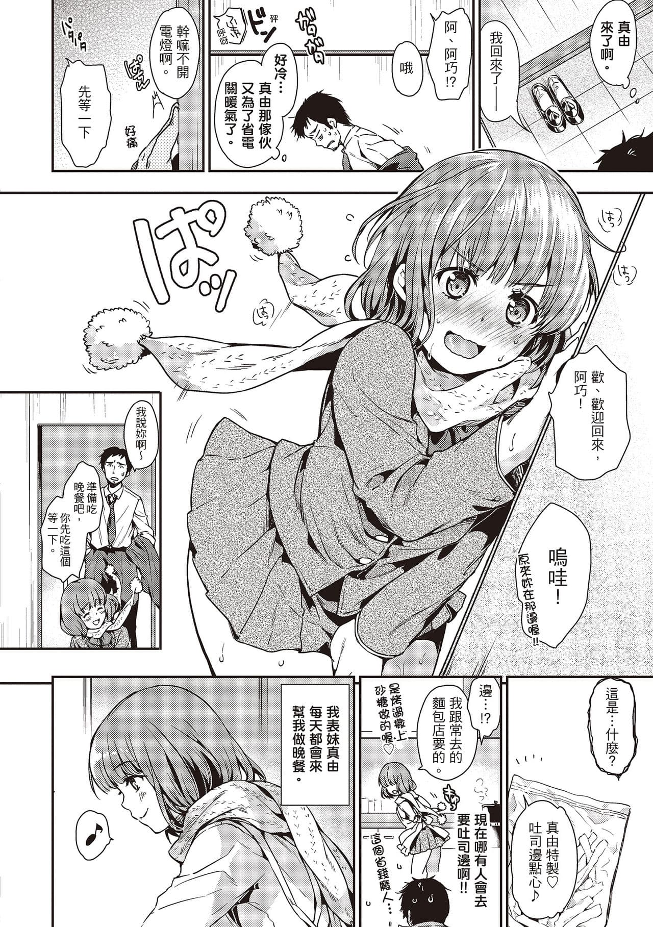 [Momoduki Suzu] Amaetagari - Amaeta Girls | 就是愛撒嬌 [Chinese] [堤風] [Decensored] [Digital] page 86