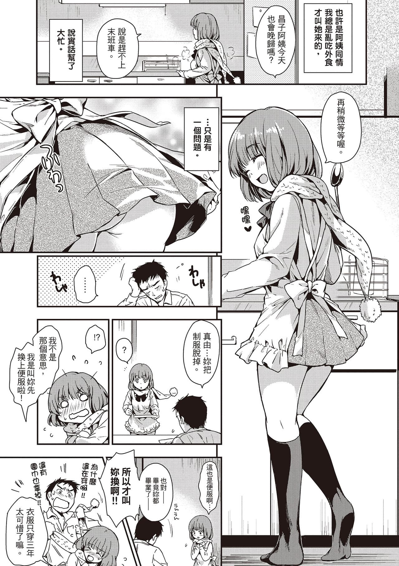 [Momoduki Suzu] Amaetagari - Amaeta Girls | 就是愛撒嬌 [Chinese] [堤風] [Decensored] [Digital] page 87