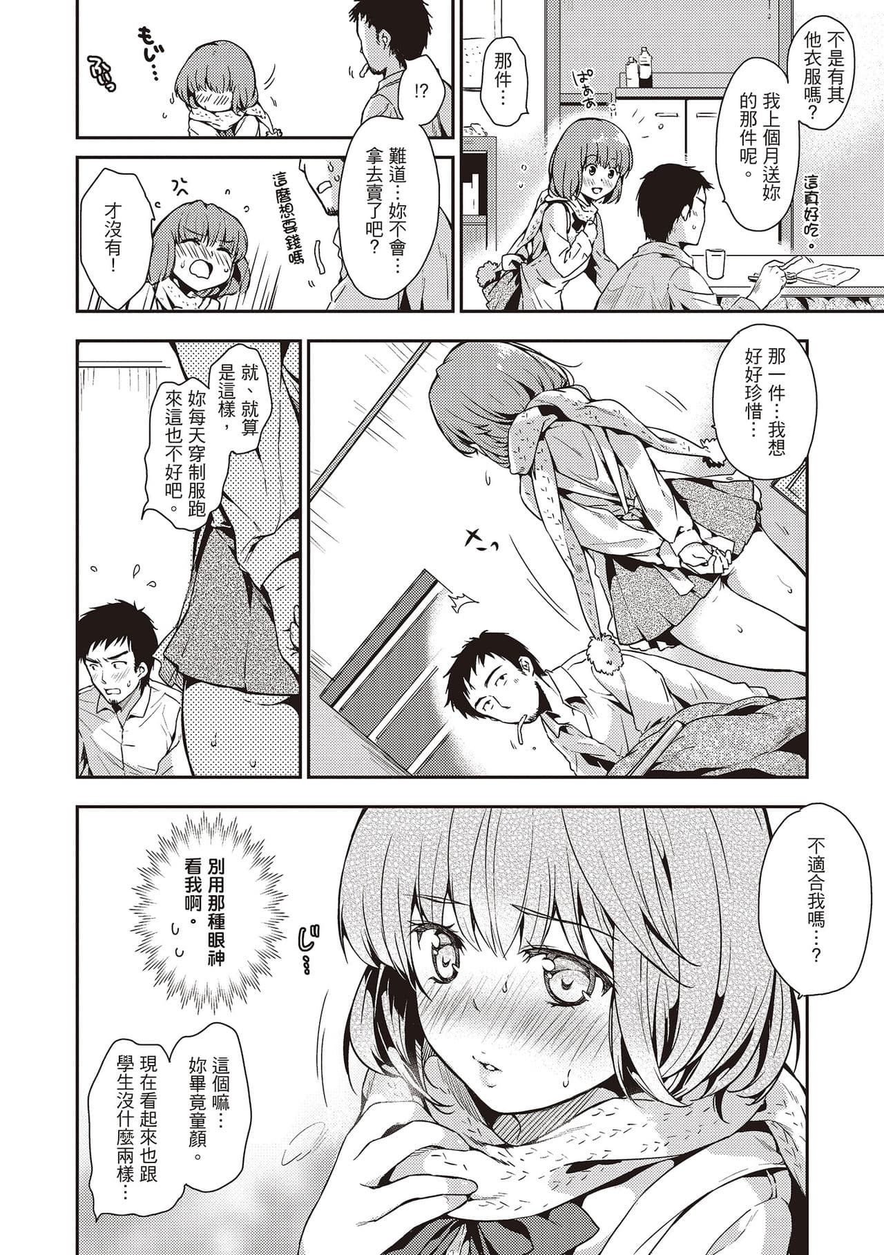 [Momoduki Suzu] Amaetagari - Amaeta Girls | 就是愛撒嬌 [Chinese] [堤風] [Decensored] [Digital] page 88