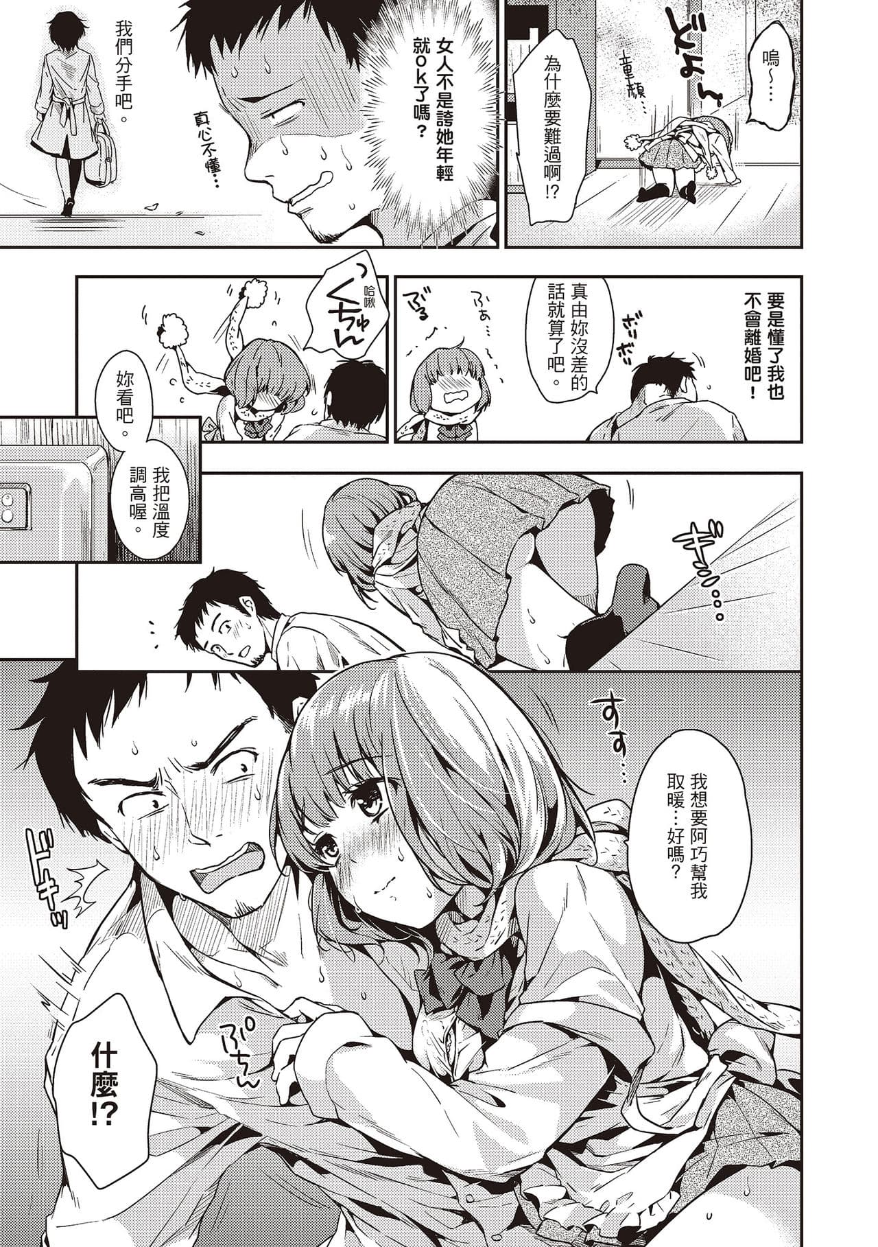 [Momoduki Suzu] Amaetagari - Amaeta Girls | 就是愛撒嬌 [Chinese] [堤風] [Decensored] [Digital] page 89
