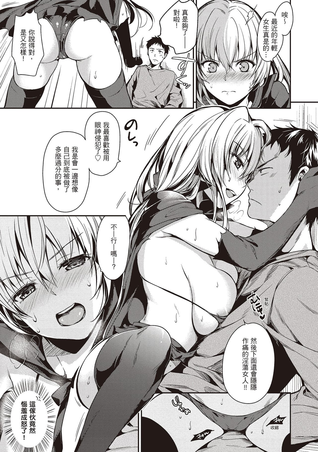 [Momoduki Suzu] Amaetagari - Amaeta Girls | 就是愛撒嬌 [Chinese] [堤風] [Decensored] [Digital] page 9