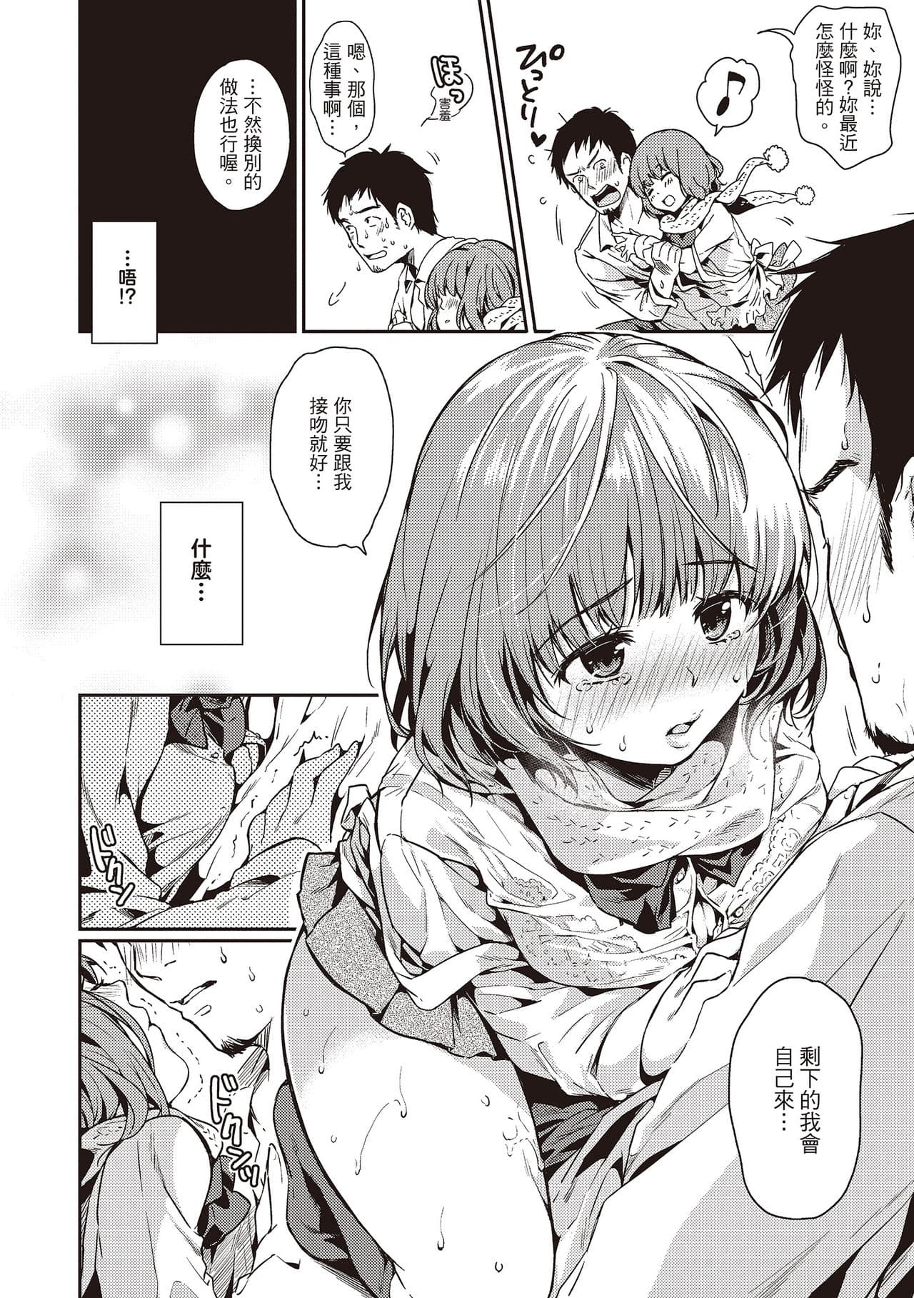 [Momoduki Suzu] Amaetagari - Amaeta Girls | 就是愛撒嬌 [Chinese] [堤風] [Decensored] [Digital] page 90