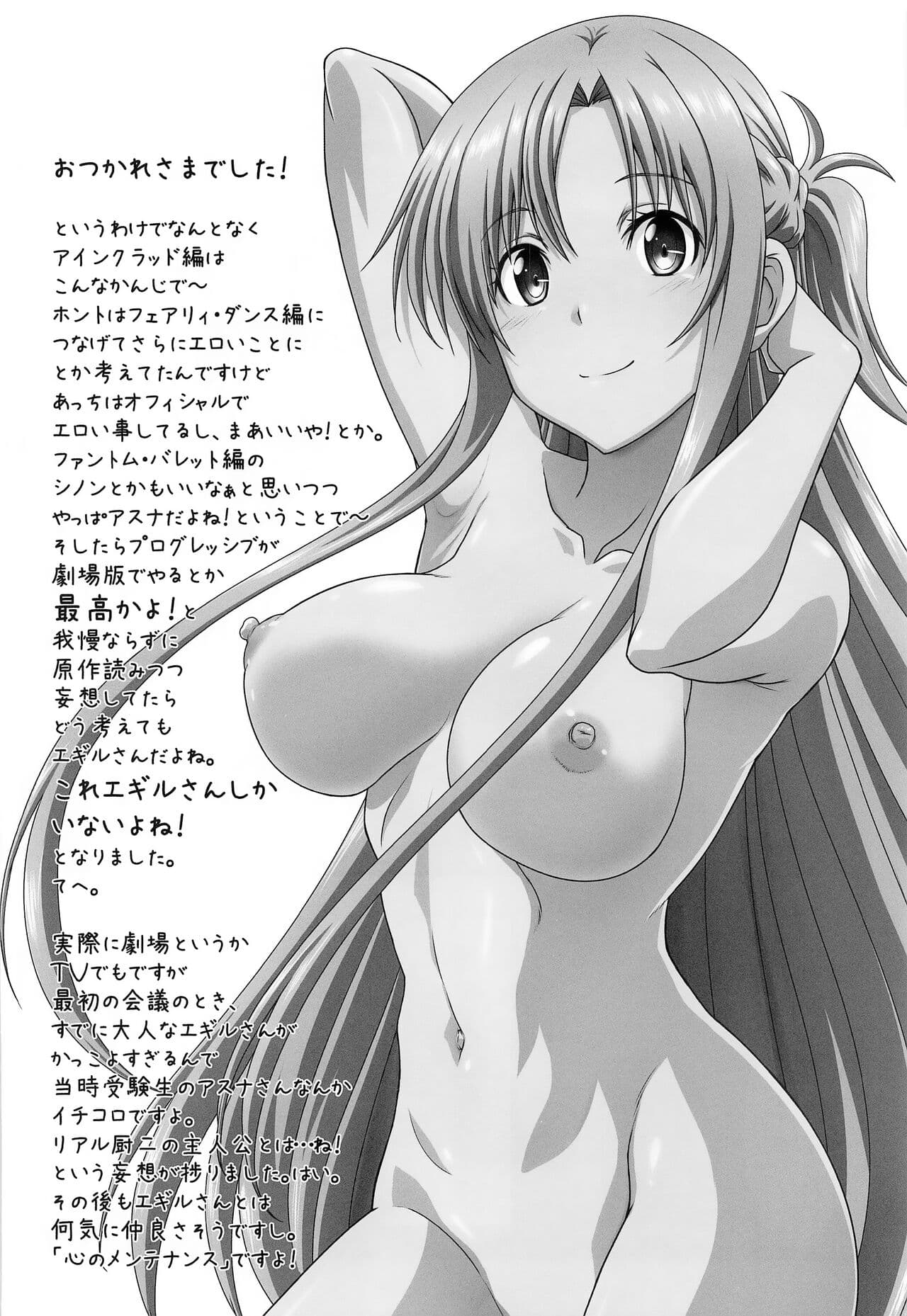 (C99) [STUDIO TRIUMPH (Mutou Keiji)] Astral Bout Ver. SAO (Sword Art Online) [English] [DeepCreamPy Decensored][Colorized][SPDSD] page 105