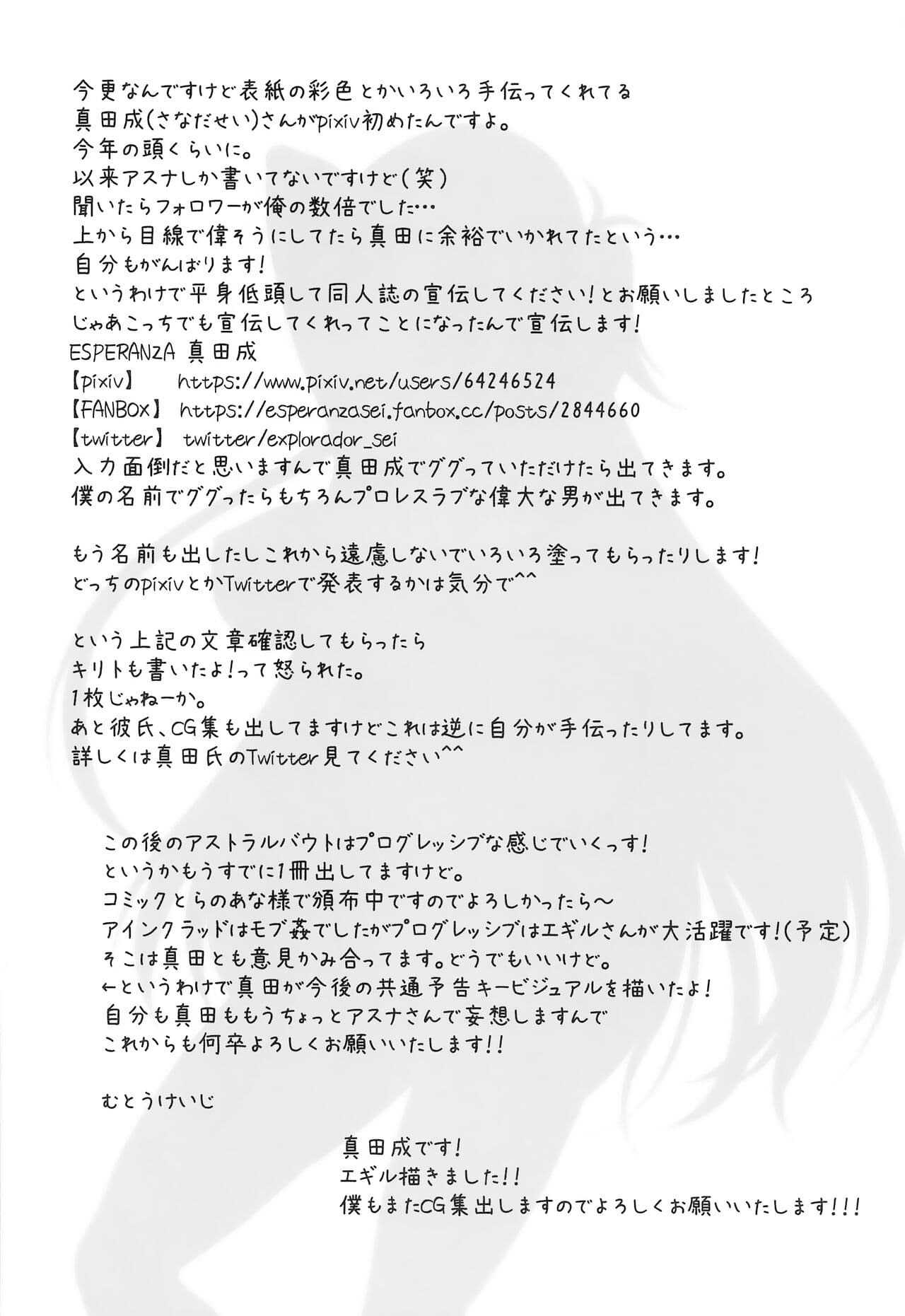 (C99) [STUDIO TRIUMPH (Mutou Keiji)] Astral Bout Ver. SAO (Sword Art Online) [English] [DeepCreamPy Decensored][Colorized][SPDSD] page 109