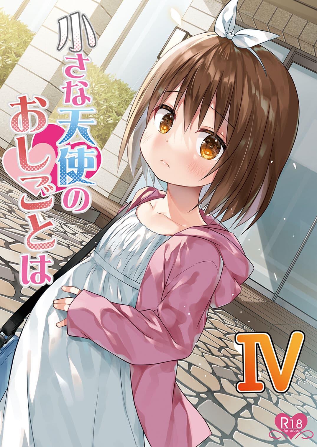 [Noraneko-no-Tama (Yukino Minato)] Chiisana Tenshi no Oshigoto wa IV [English] [YxTL] [Decensored] [Digital] page 1