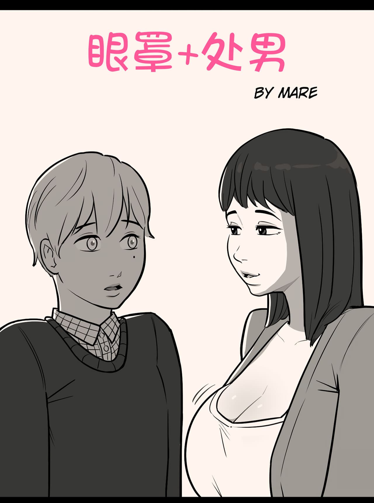 [MARE] Blindfold+Cherryboy [無修正]中文 page 1