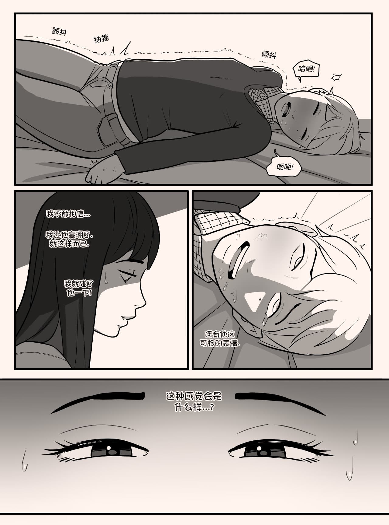 [MARE] Blindfold+Cherryboy [無修正]中文 page 10