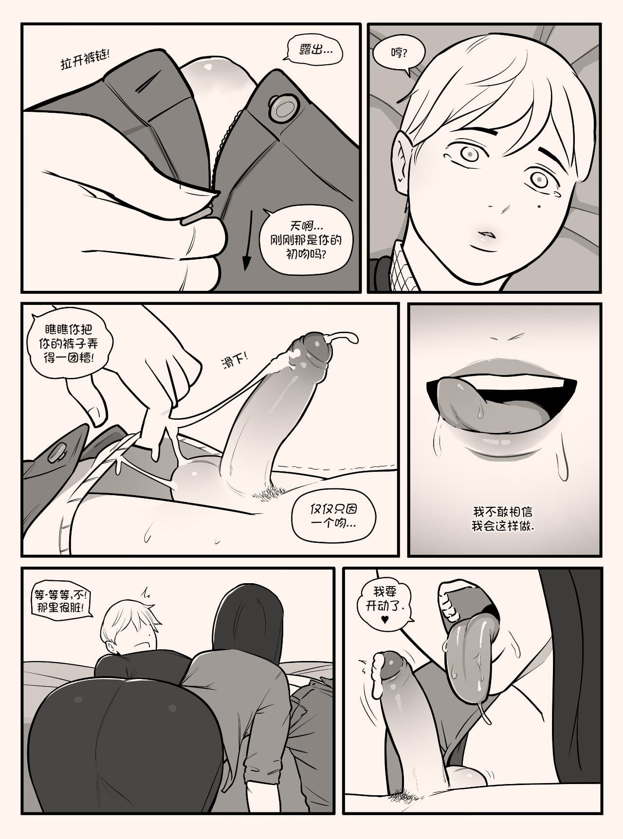 [MARE] Blindfold+Cherryboy [無修正]中文 page 11