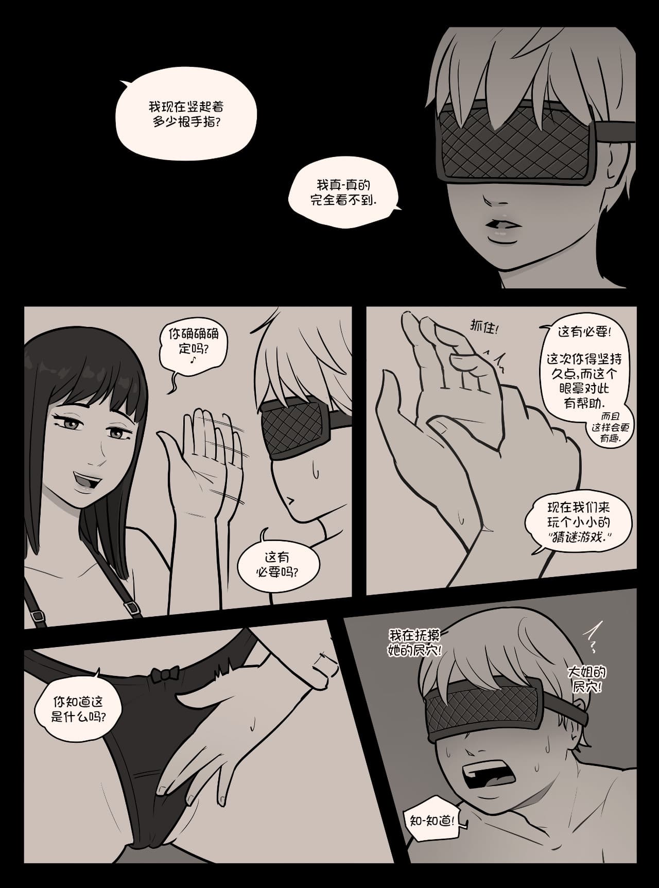 [MARE] Blindfold+Cherryboy [無修正]中文 page 15