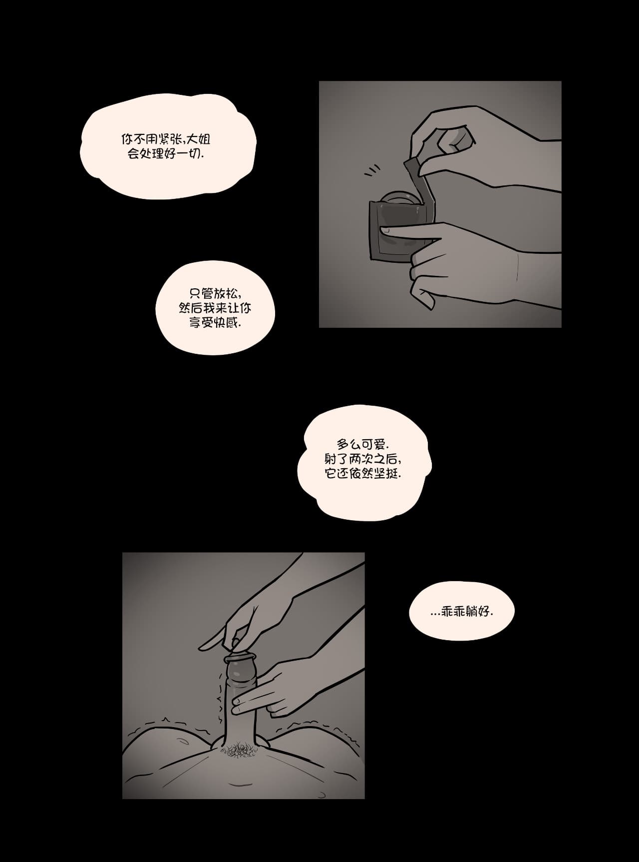 [MARE] Blindfold+Cherryboy [無修正]中文 page 20