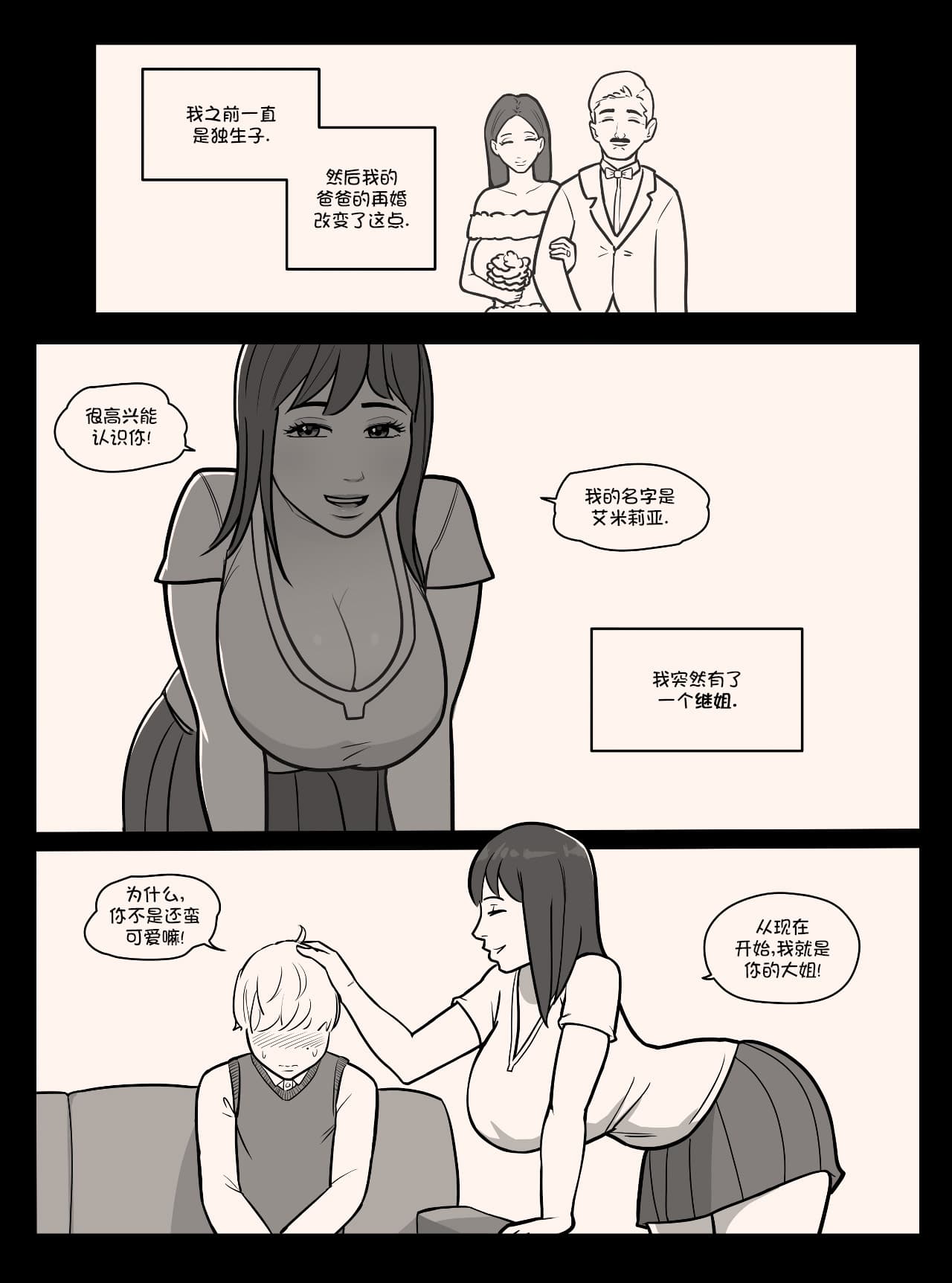 [MARE] Blindfold+Cherryboy [無修正]中文 page 3