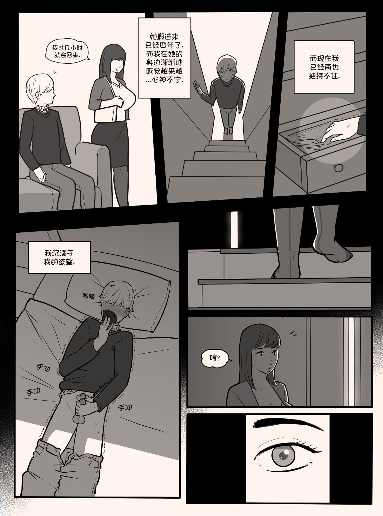 [MARE] Blindfold+Cherryboy [無修正]中文 page 5