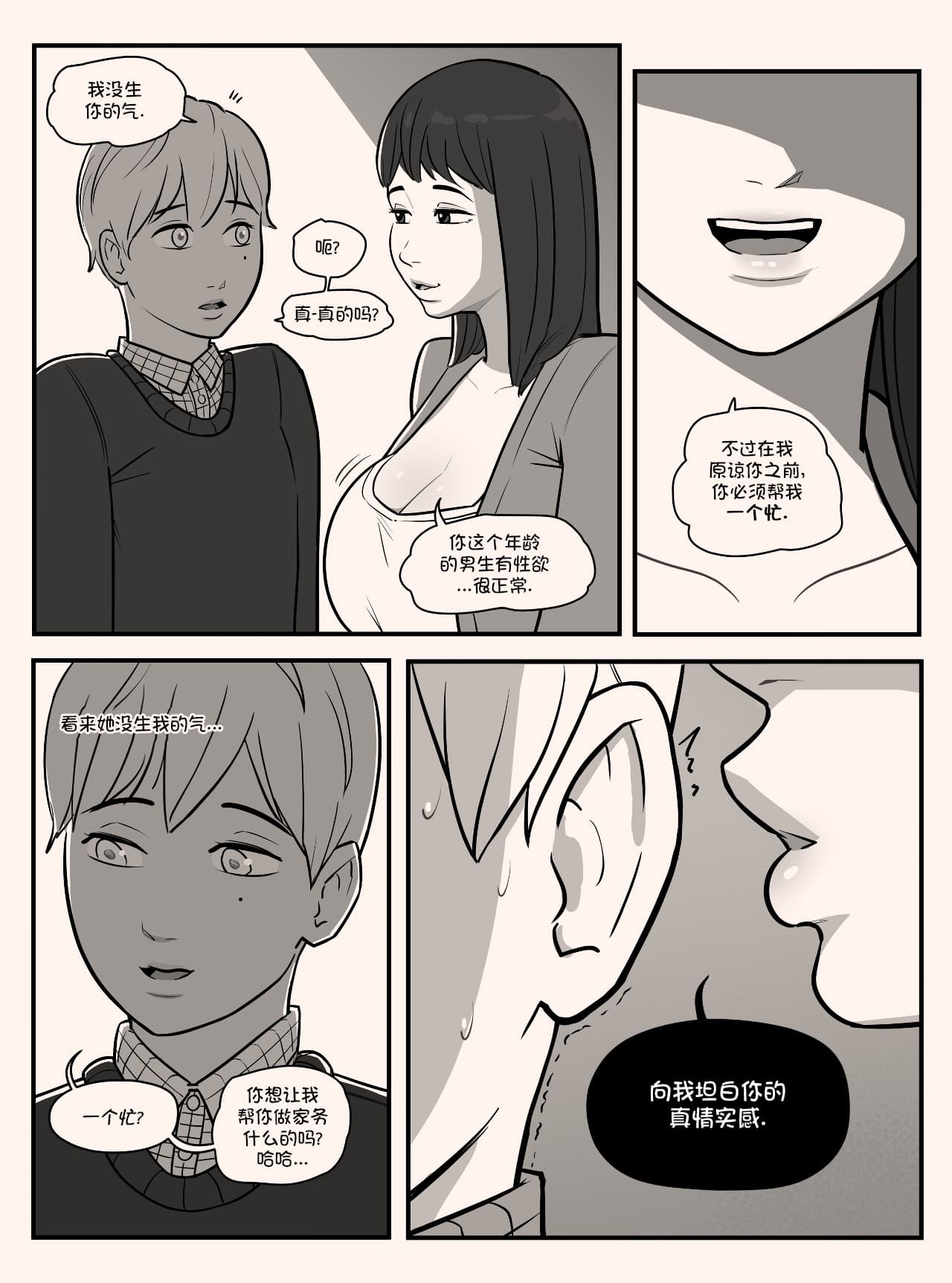 [MARE] Blindfold+Cherryboy [無修正]中文 page 6