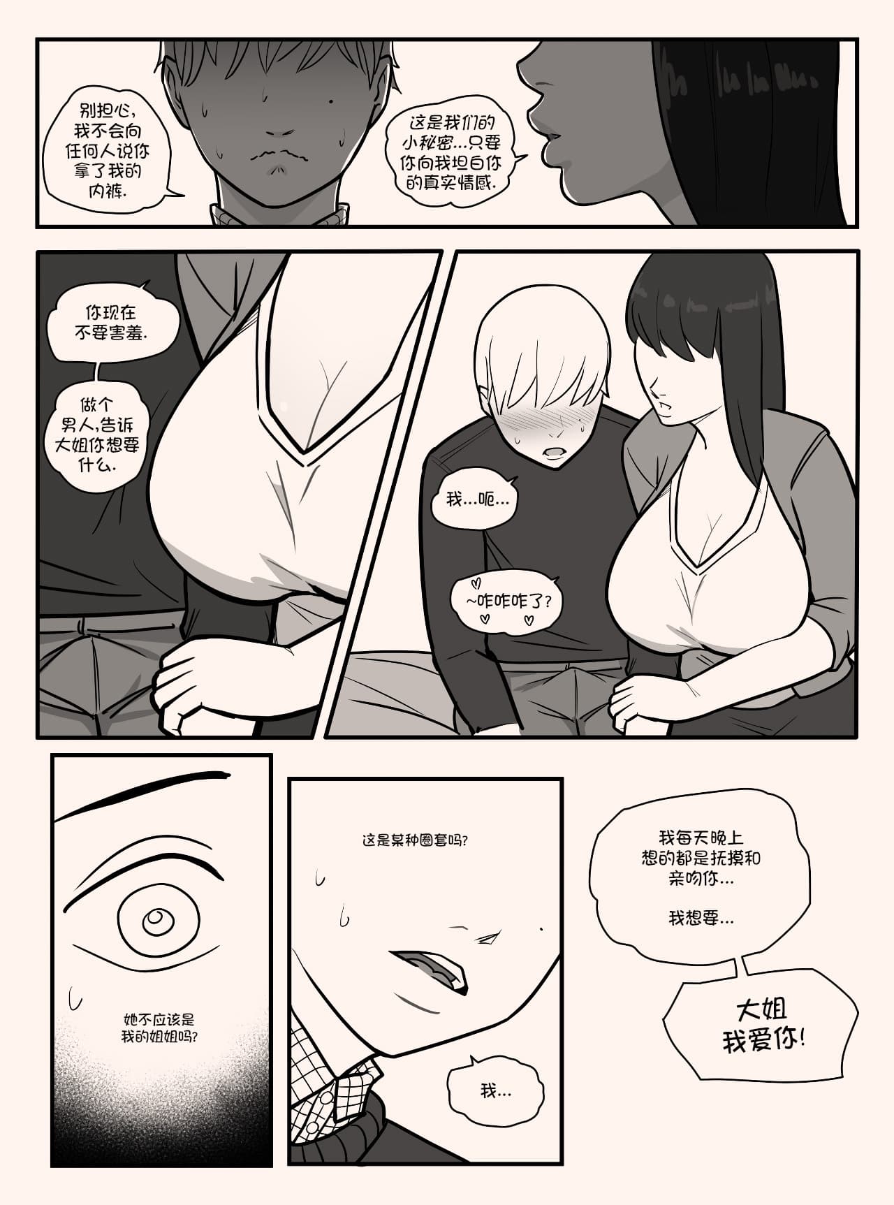 [MARE] Blindfold+Cherryboy [無修正]中文 page 7