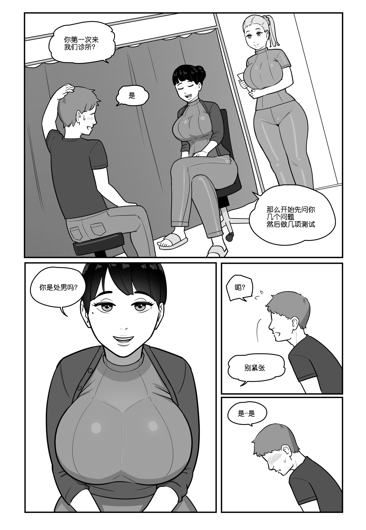 [MARE] NTR+SPH teasing+Maya's Virgin Training!+Penis Sleeve Adventures [無修正]中文 page 14