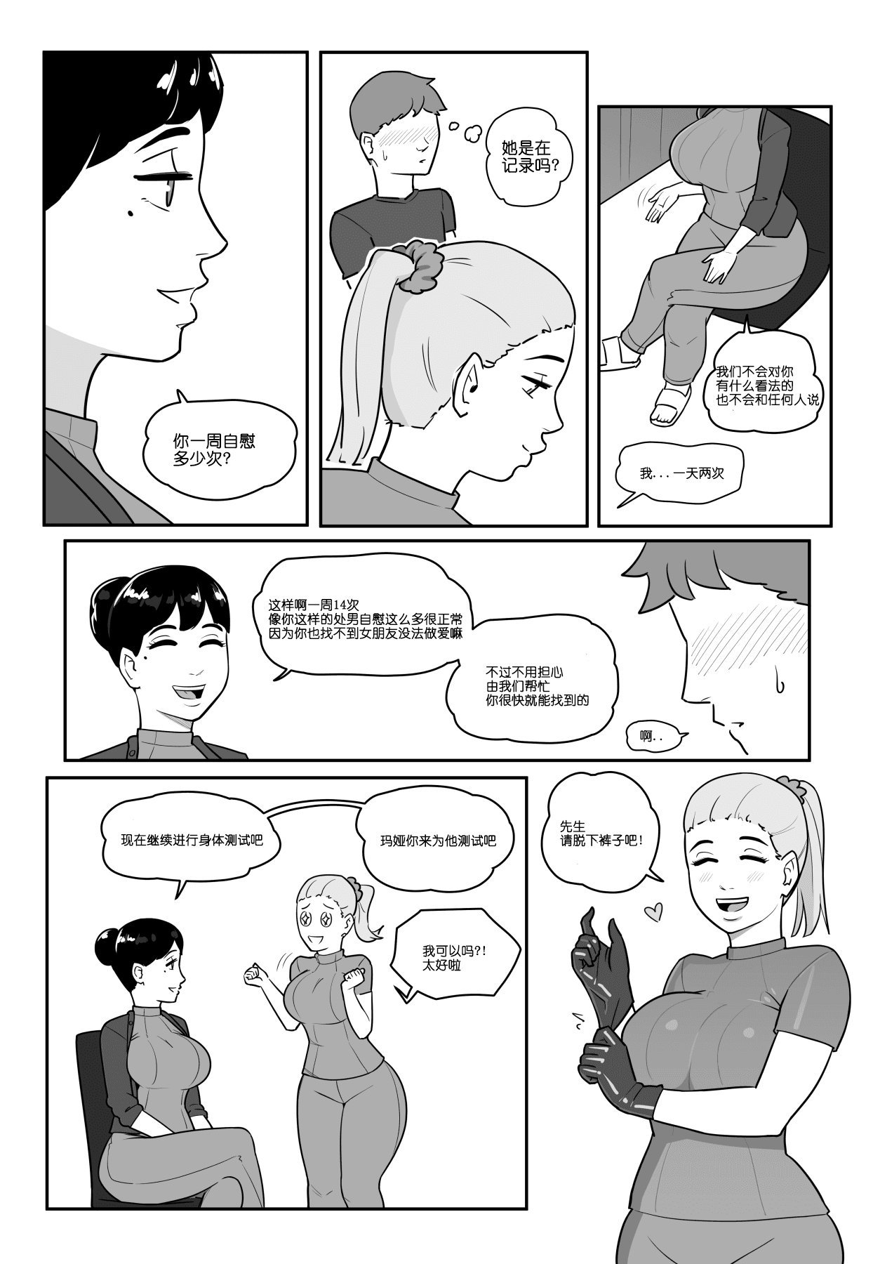 [MARE] NTR+SPH teasing+Maya's Virgin Training!+Penis Sleeve Adventures [無修正]中文 page 15