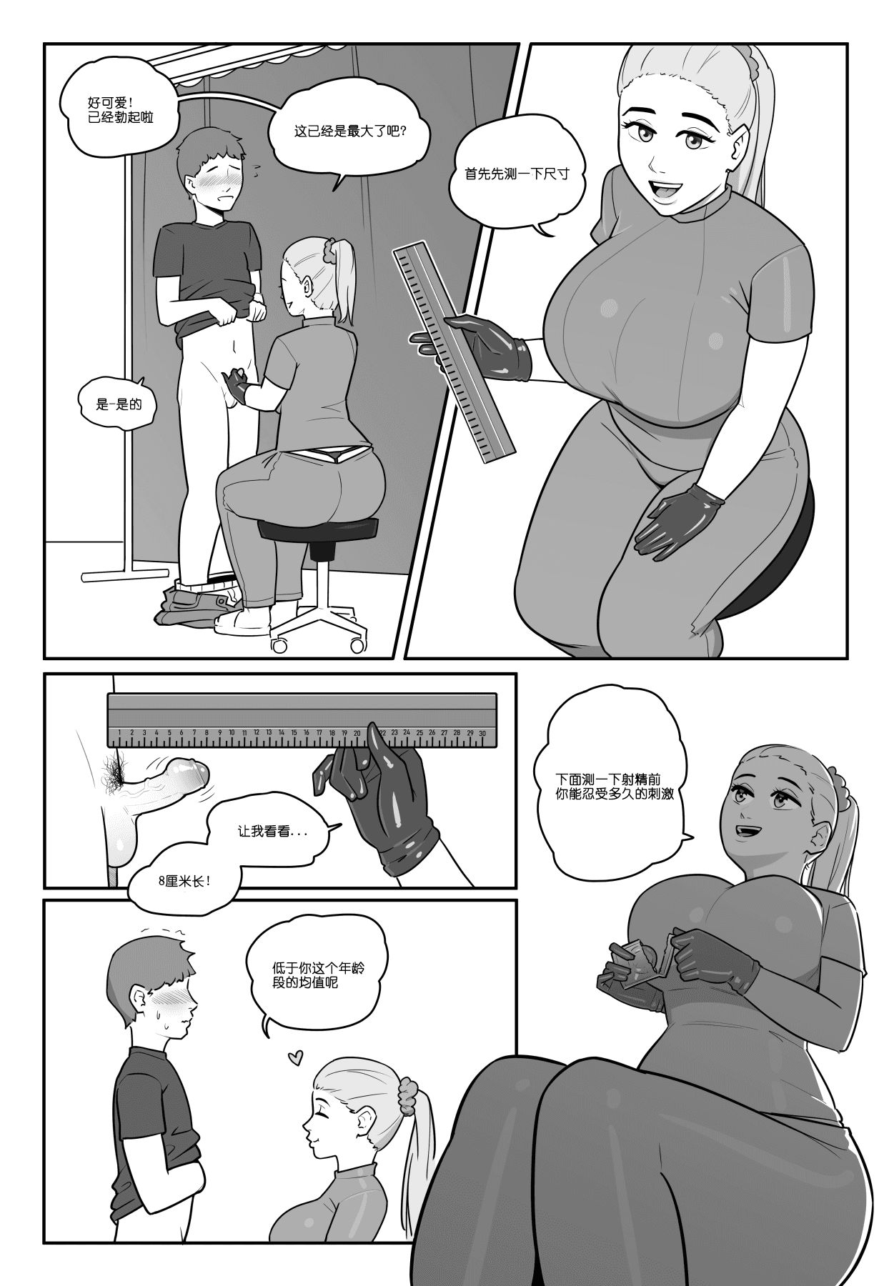 [MARE] NTR+SPH teasing+Maya's Virgin Training!+Penis Sleeve Adventures [無修正]中文 page 16
