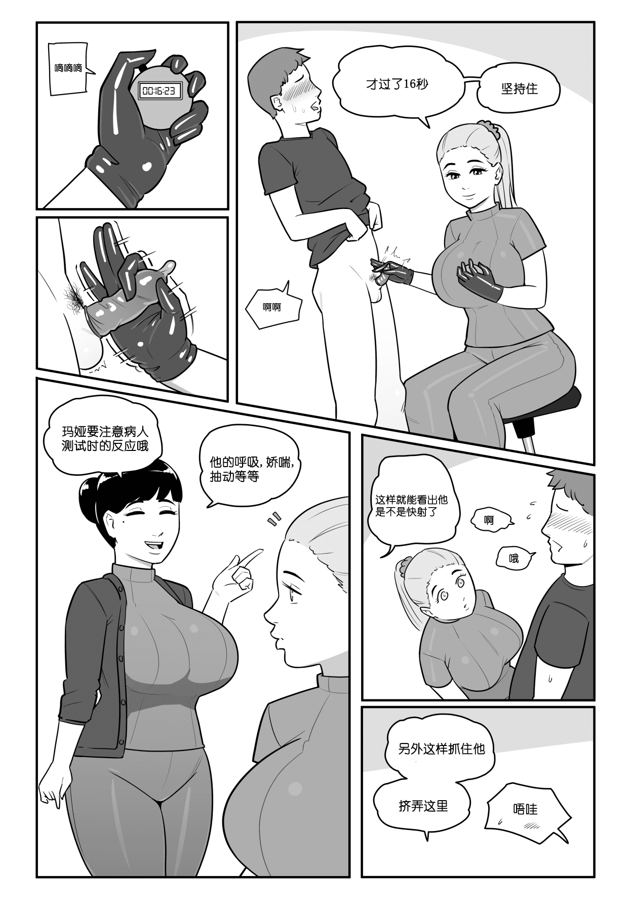 [MARE] NTR+SPH teasing+Maya's Virgin Training!+Penis Sleeve Adventures [無修正]中文 page 17
