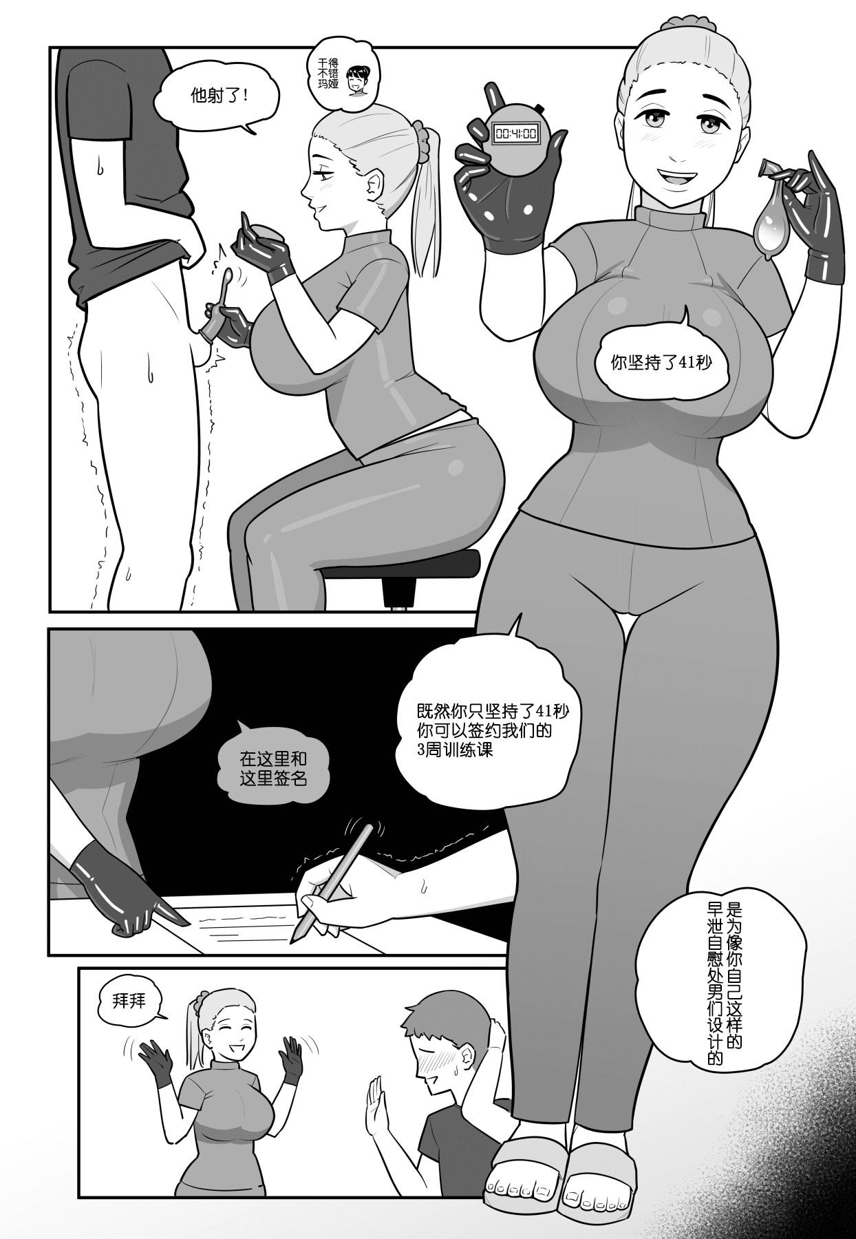 [MARE] NTR+SPH teasing+Maya's Virgin Training!+Penis Sleeve Adventures [無修正]中文 page 18