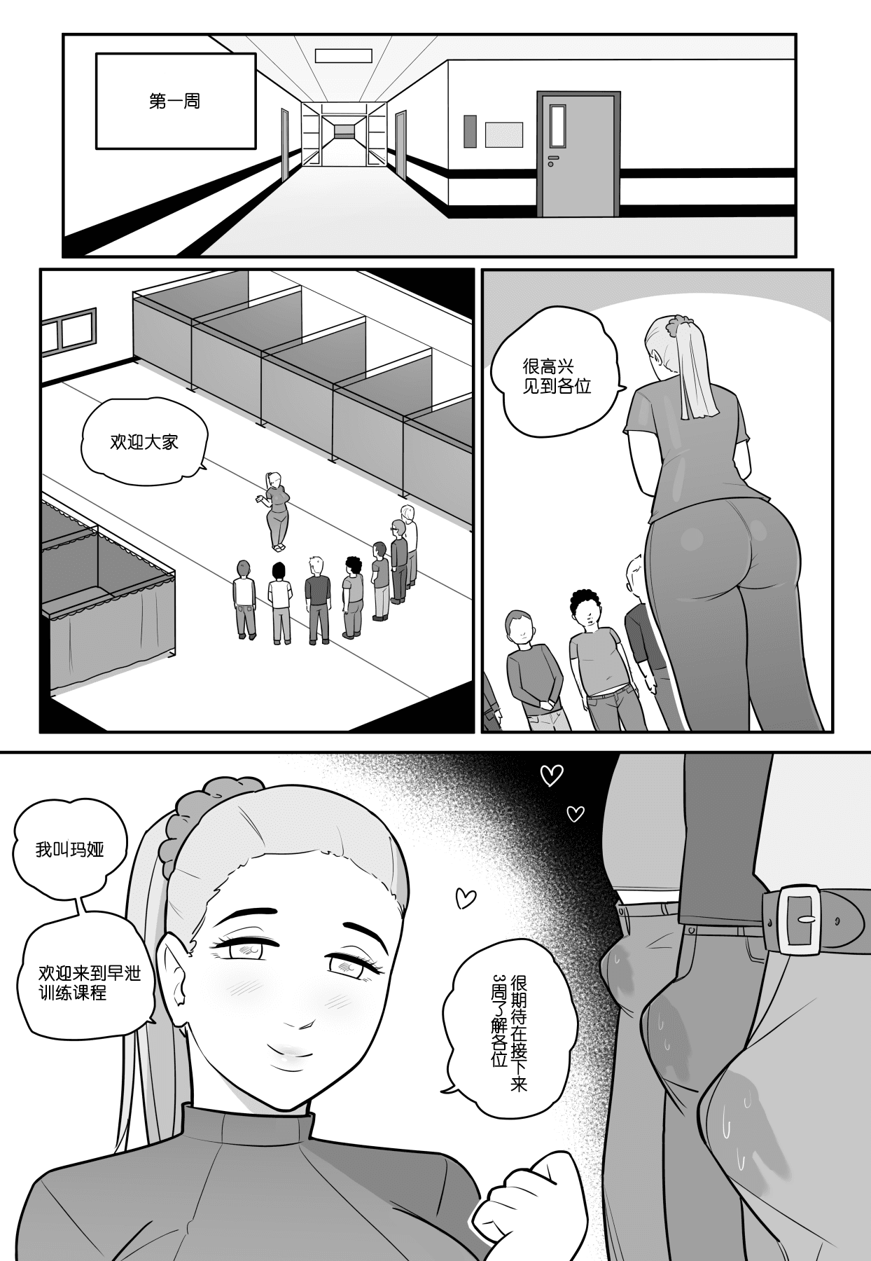 [MARE] NTR+SPH teasing+Maya's Virgin Training!+Penis Sleeve Adventures [無修正]中文 page 19