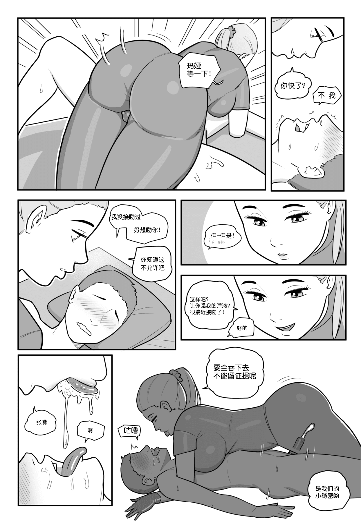 [MARE] NTR+SPH teasing+Maya's Virgin Training!+Penis Sleeve Adventures [無修正]中文 page 21