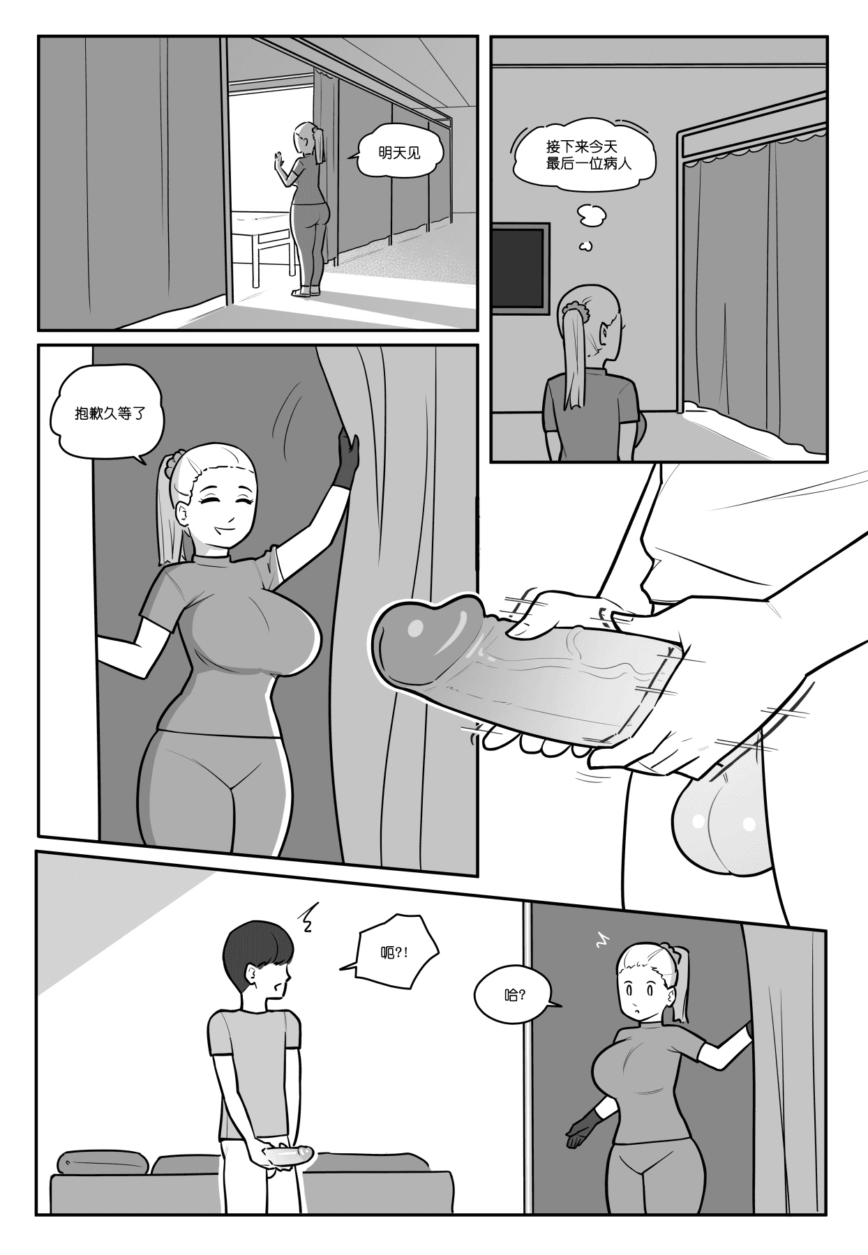 [MARE] NTR+SPH teasing+Maya's Virgin Training!+Penis Sleeve Adventures [無修正]中文 page 22