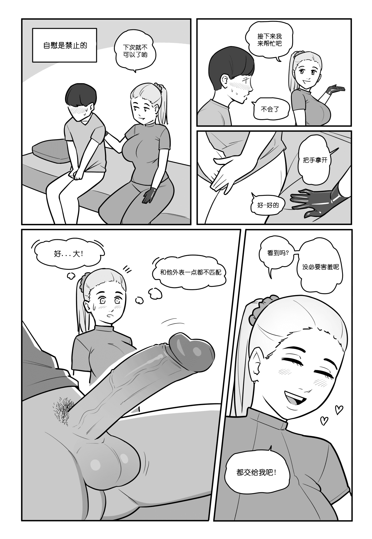 [MARE] NTR+SPH teasing+Maya's Virgin Training!+Penis Sleeve Adventures [無修正]中文 page 23