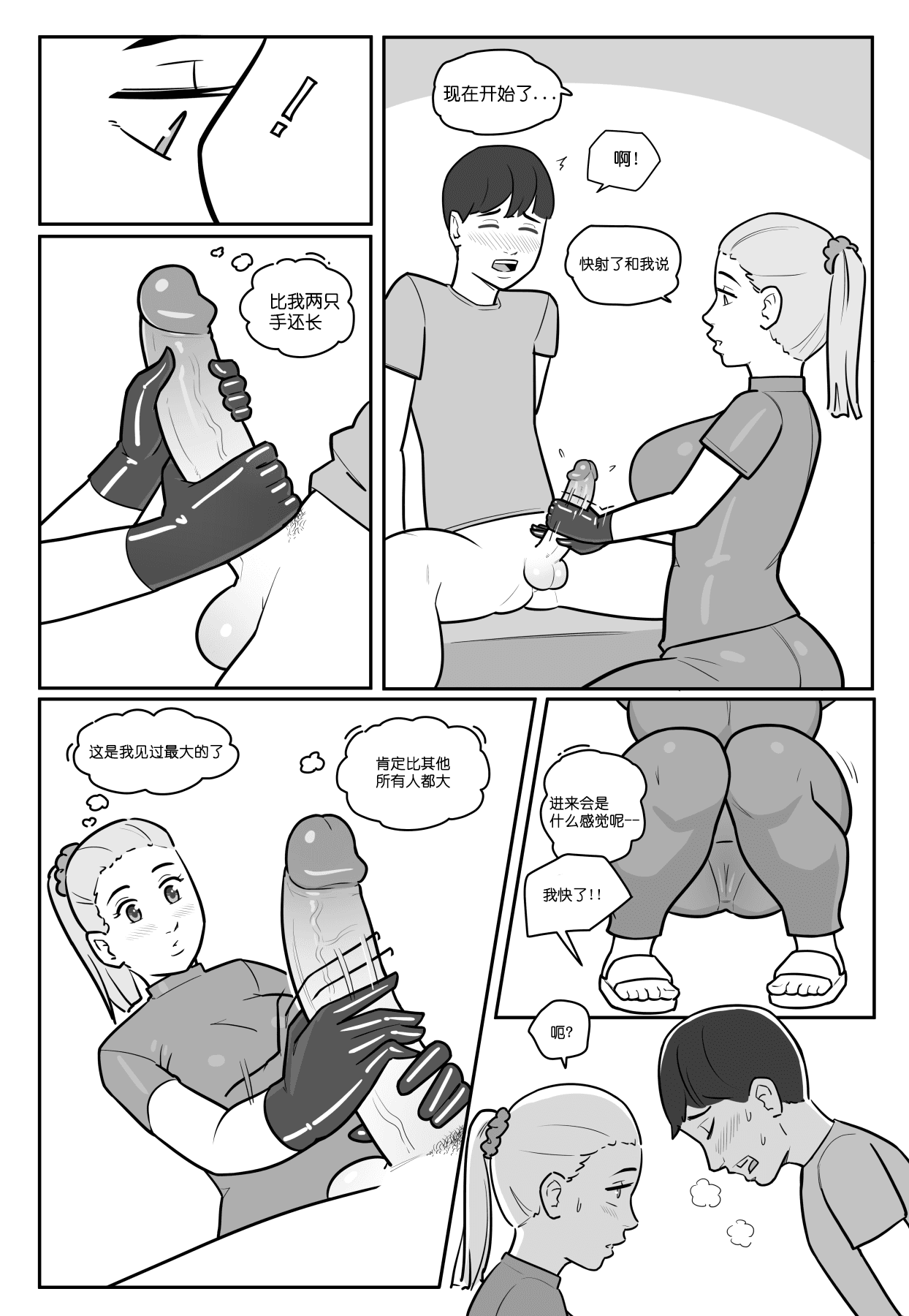 [MARE] NTR+SPH teasing+Maya's Virgin Training!+Penis Sleeve Adventures [無修正]中文 page 24