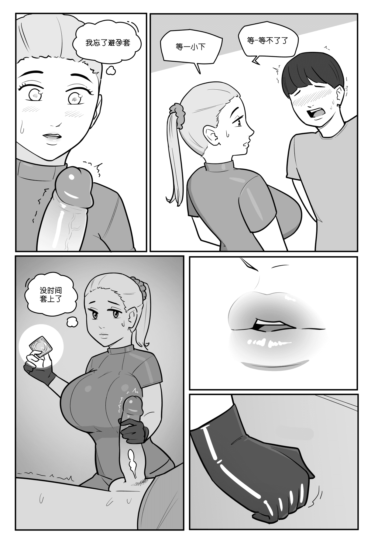 [MARE] NTR+SPH teasing+Maya's Virgin Training!+Penis Sleeve Adventures [無修正]中文 page 25