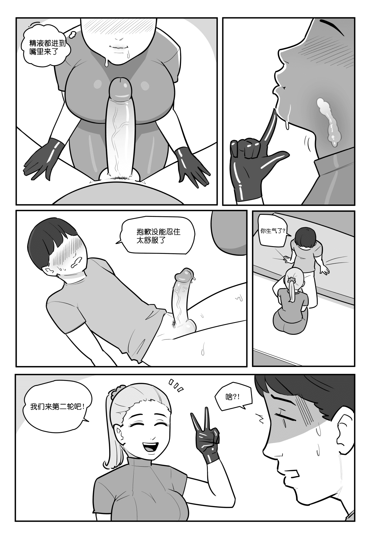 [MARE] NTR+SPH teasing+Maya's Virgin Training!+Penis Sleeve Adventures [無修正]中文 page 27