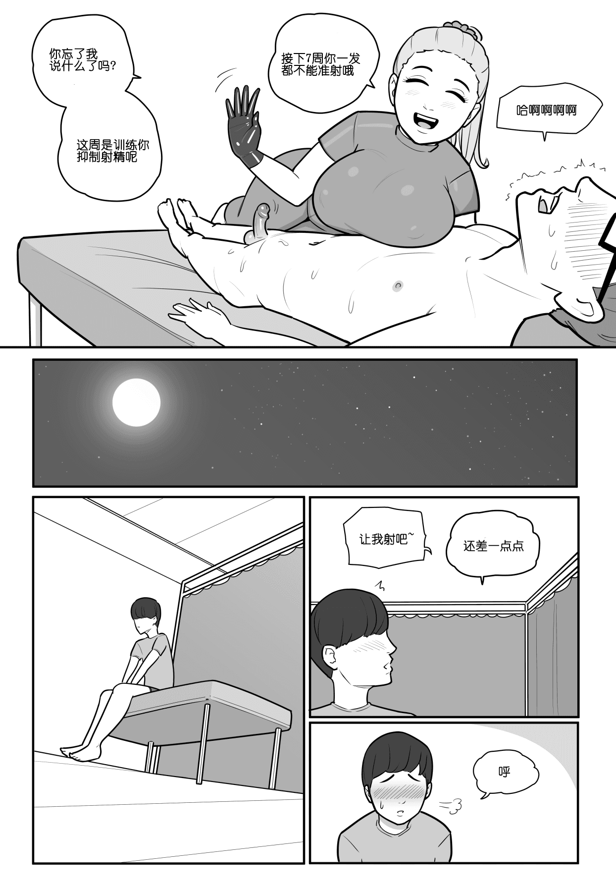 [MARE] NTR+SPH teasing+Maya's Virgin Training!+Penis Sleeve Adventures [無修正]中文 page 29