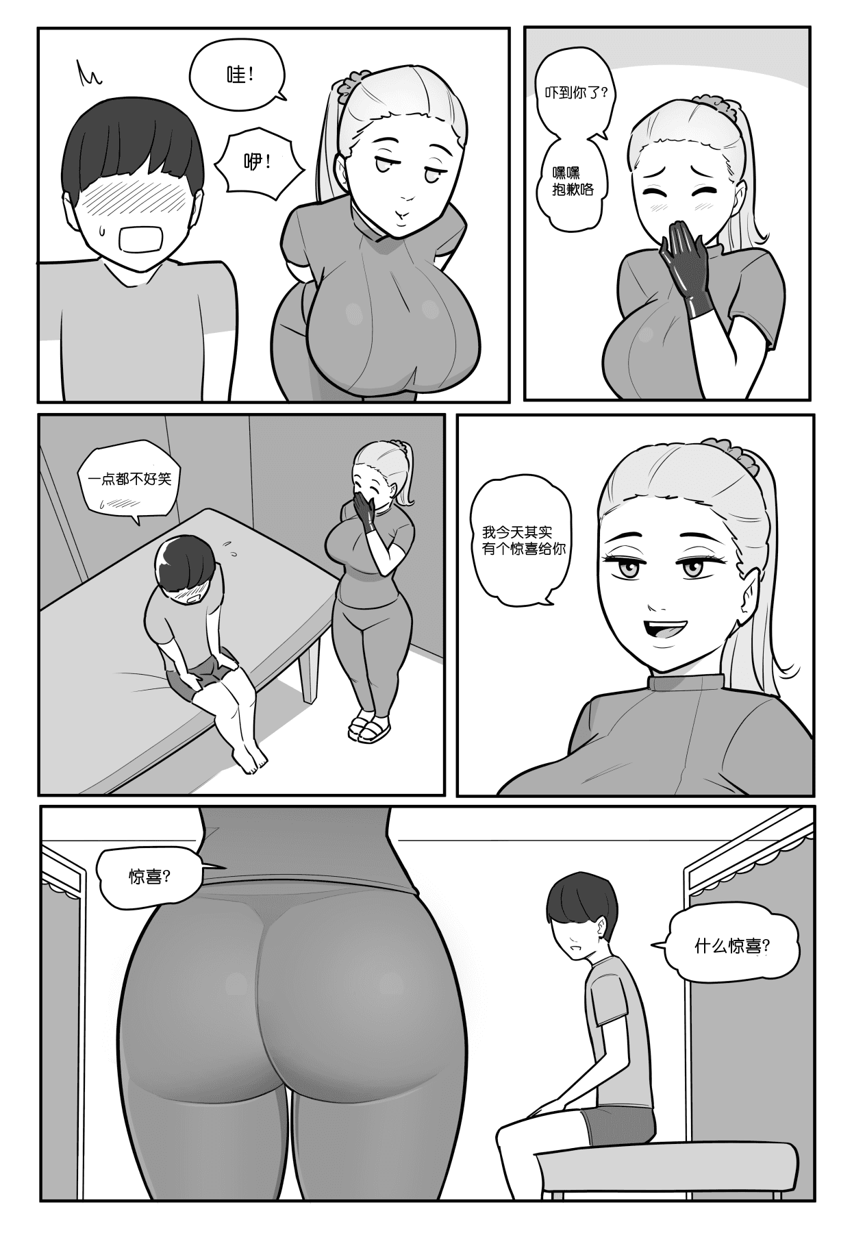 [MARE] NTR+SPH teasing+Maya's Virgin Training!+Penis Sleeve Adventures [無修正]中文 page 30